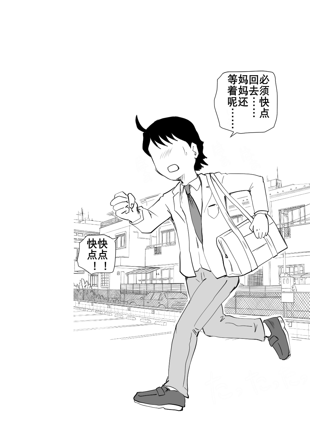 妈妈突然变身性欲怪兽啦（K记翻译） page 3 full