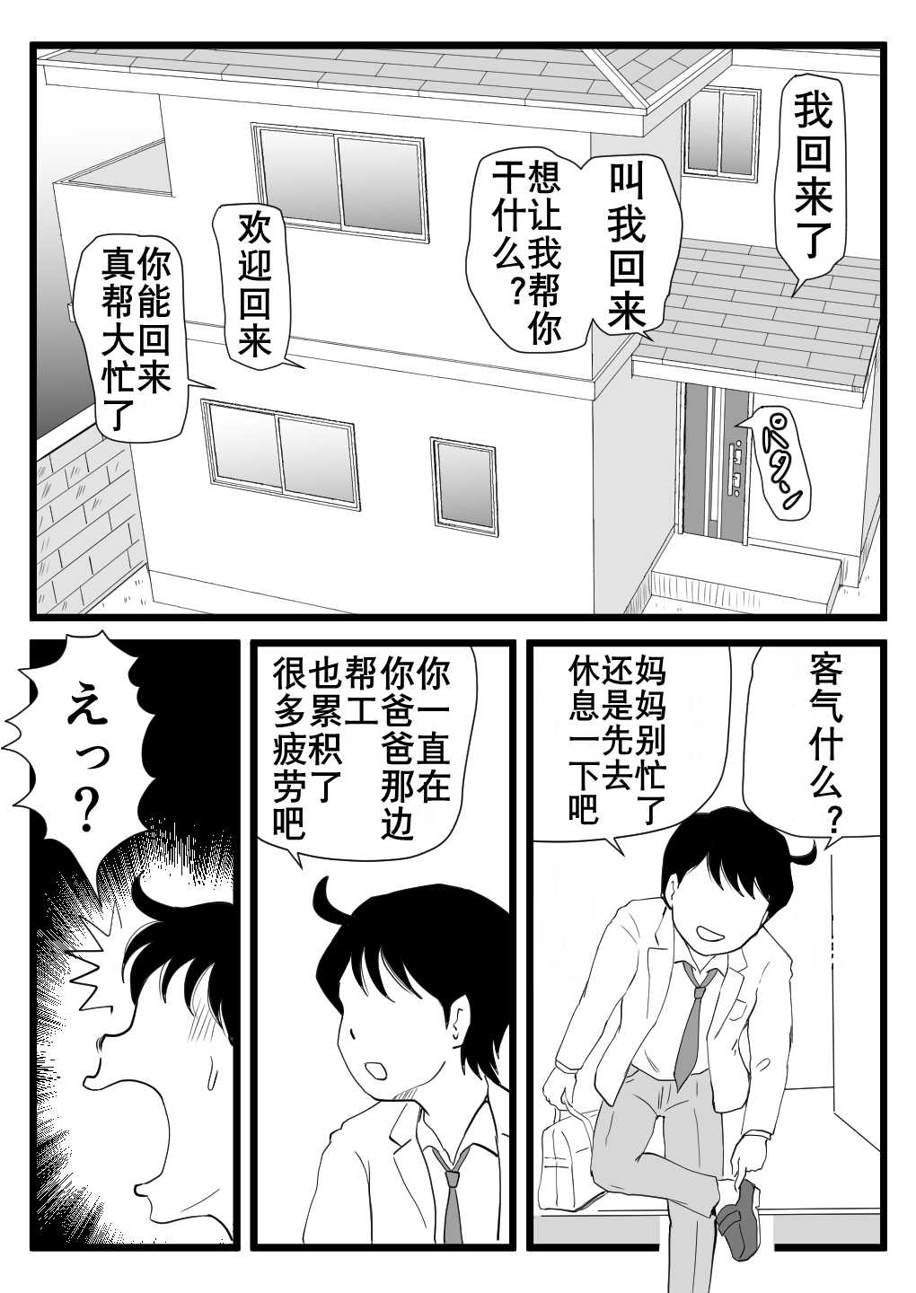 妈妈突然变身性欲怪兽啦（K记翻译） page 4 full