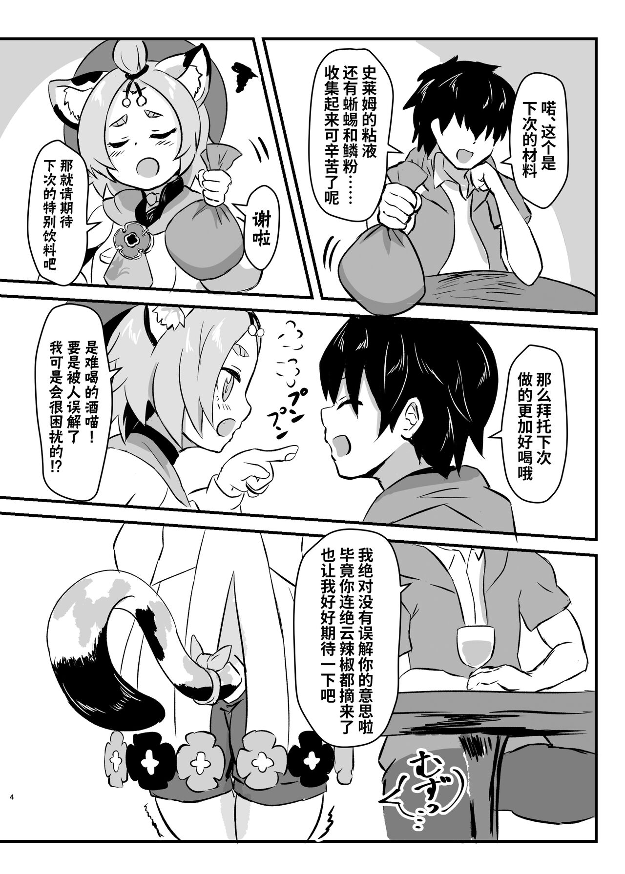 Diona After Eleven | 迪奥娜的后日谈 page 4 full