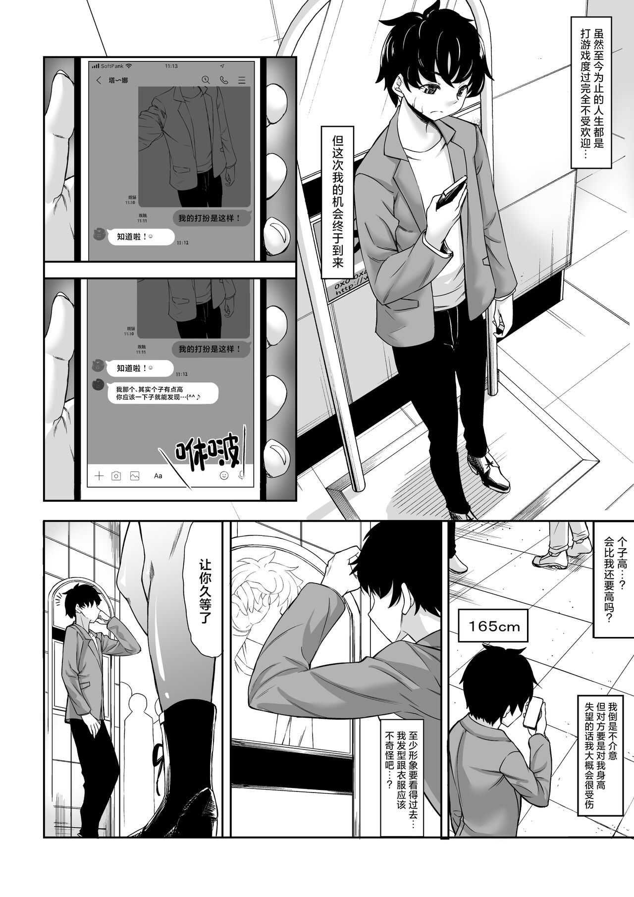 Shinchou 211 cm no jirai-kei joshi ni nerawa rete mou nige rarenai page 3 full