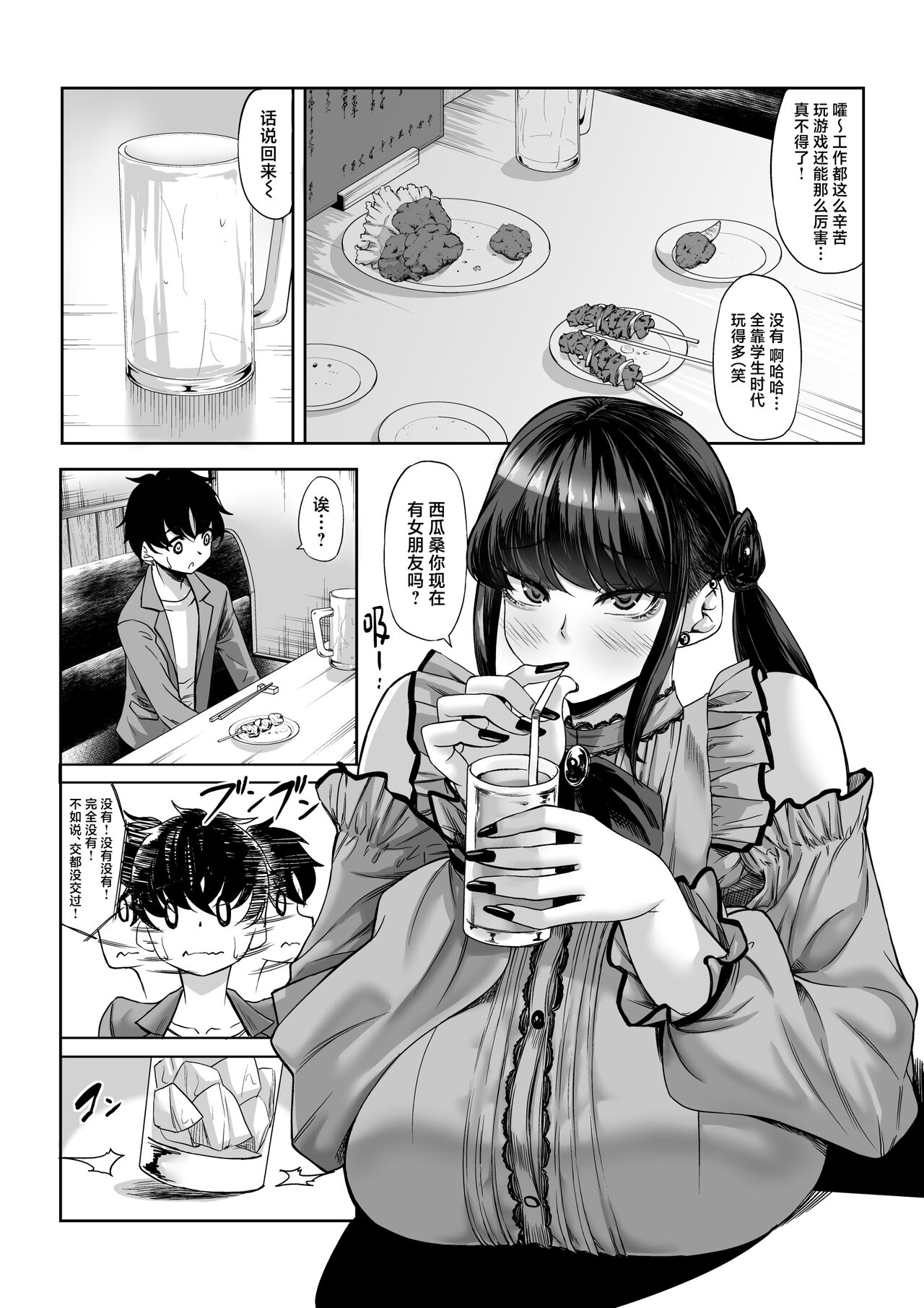 Shinchou 211 cm no jirai-kei joshi ni nerawa rete mou nige rarenai page 8 full