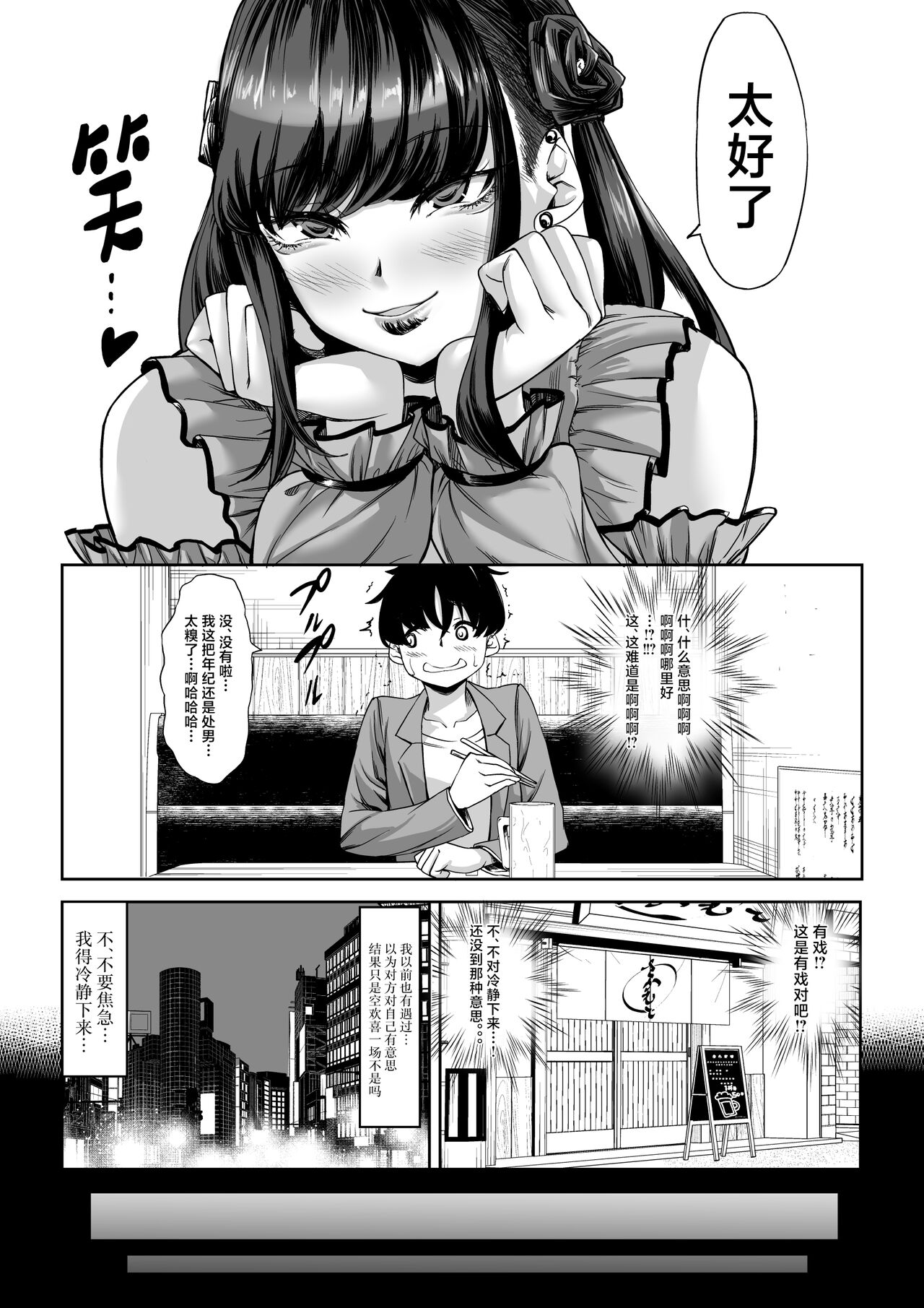 Shinchou 211 cm no jirai-kei joshi ni nerawa rete mou nige rarenai page 9 full