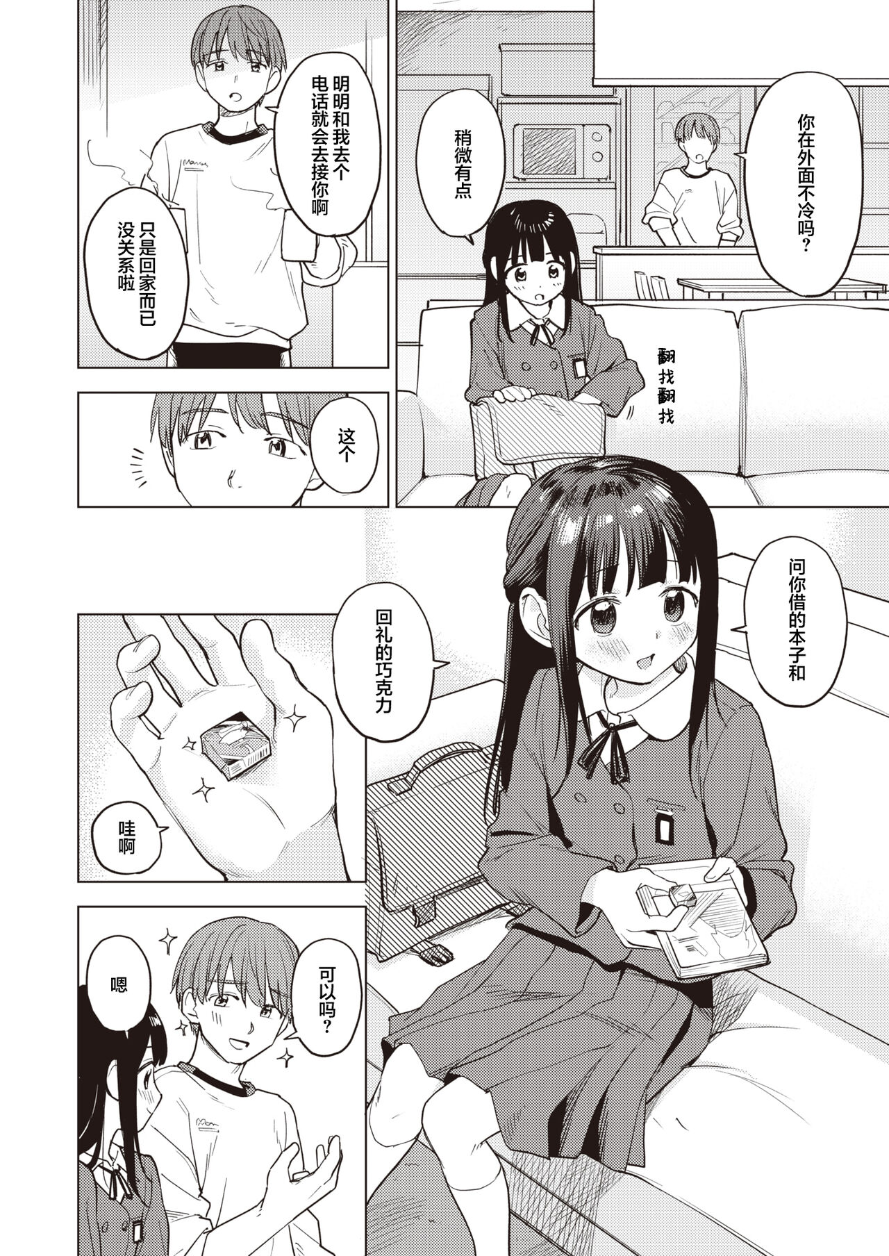 Senobi Gohoushi | 逞强的侍奉 page 3 full