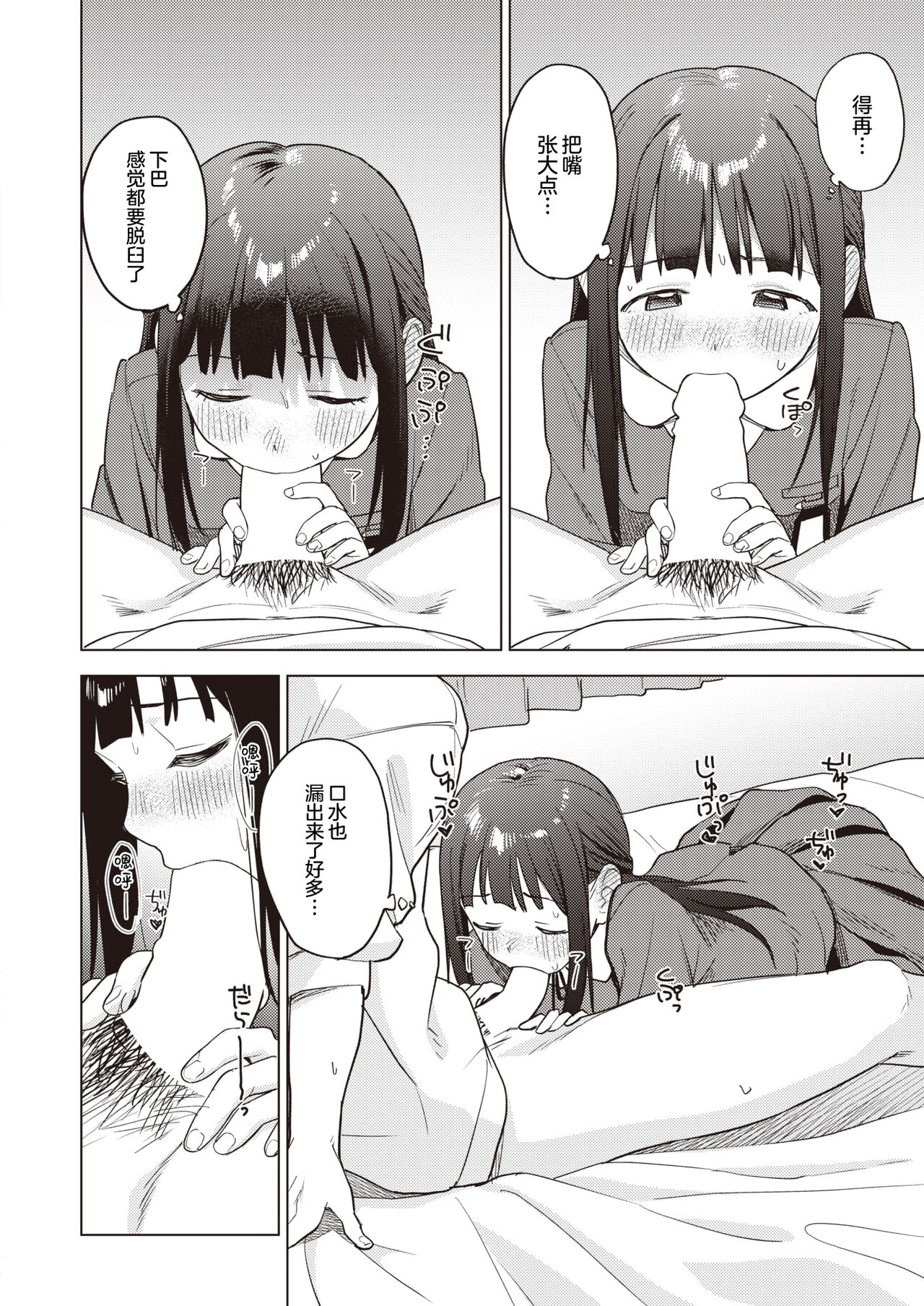 Senobi Gohoushi | 逞强的侍奉 page 9 full