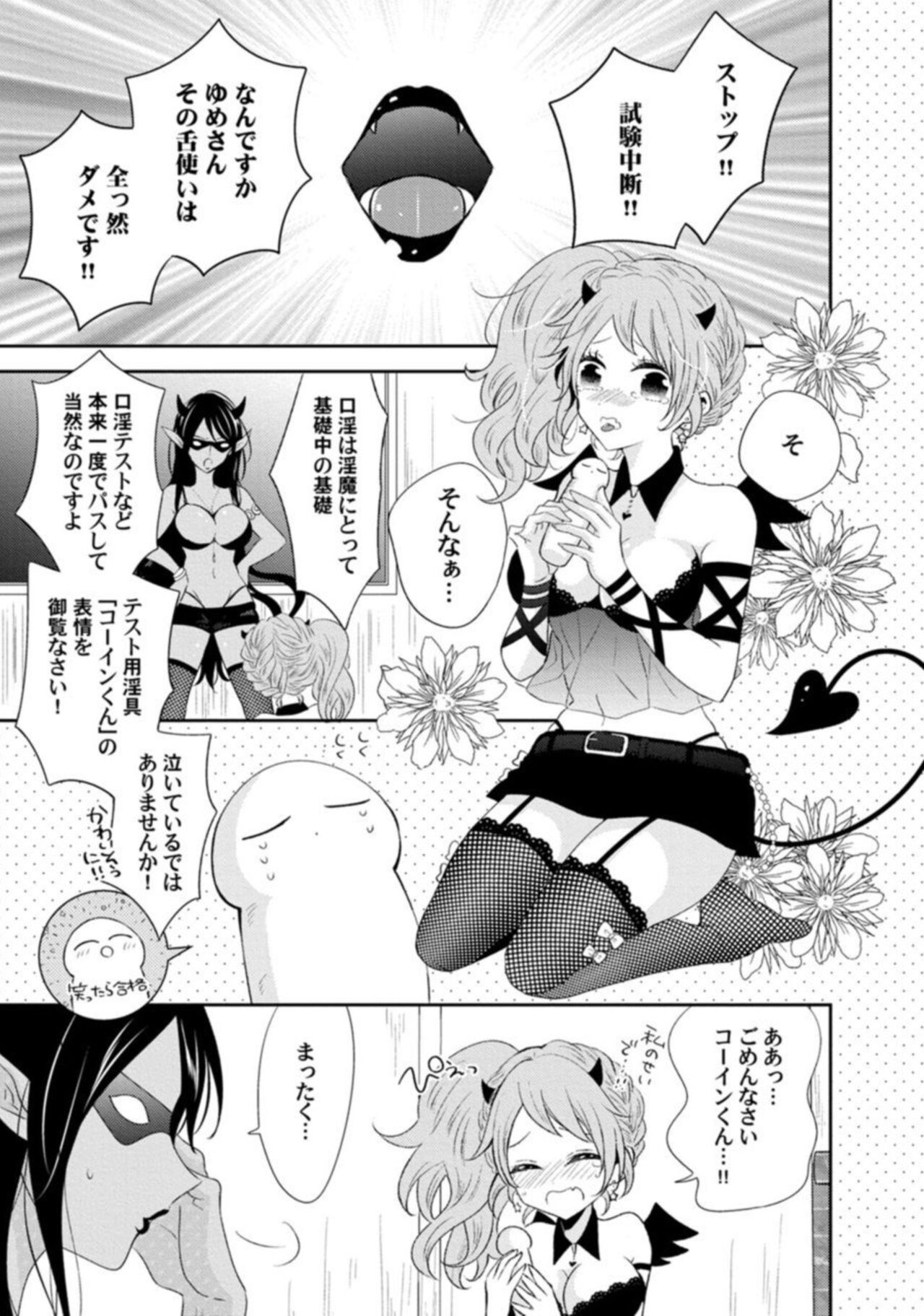 Succubus-chan wa Koi o Shiritai 1 page 3 full