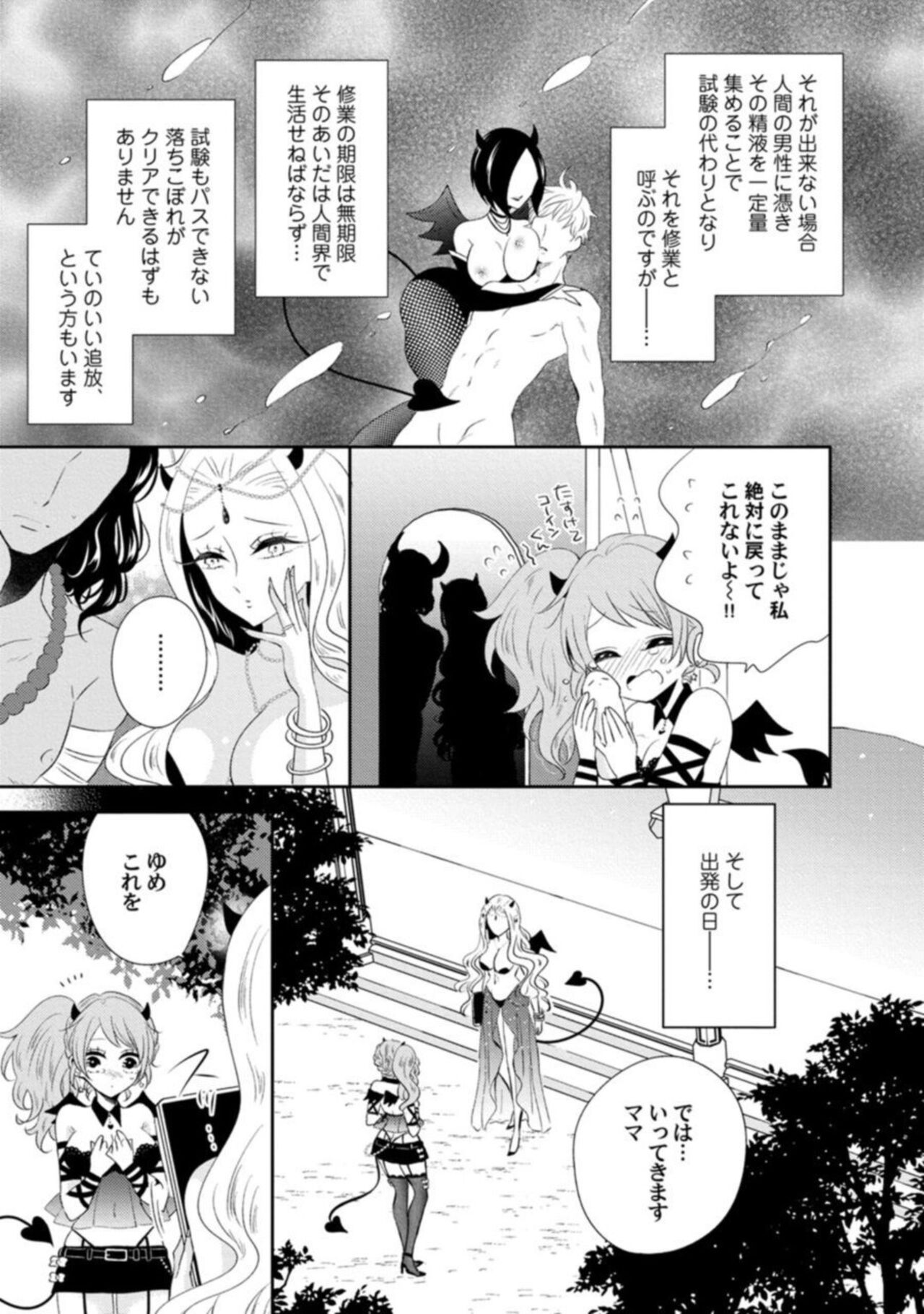 Succubus-chan wa Koi o Shiritai 1 page 5 full