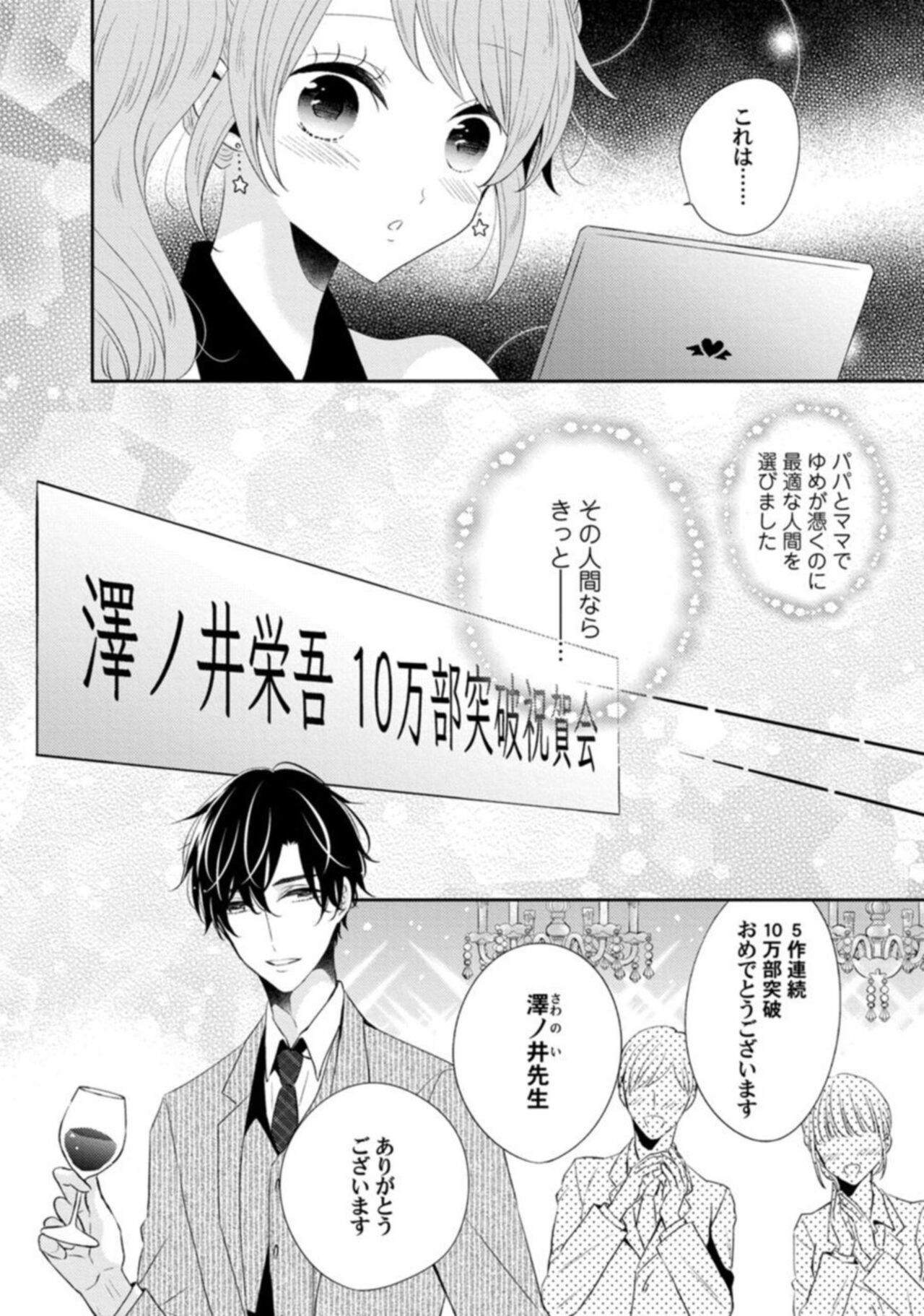 Succubus-chan wa Koi o Shiritai 1 page 6 full