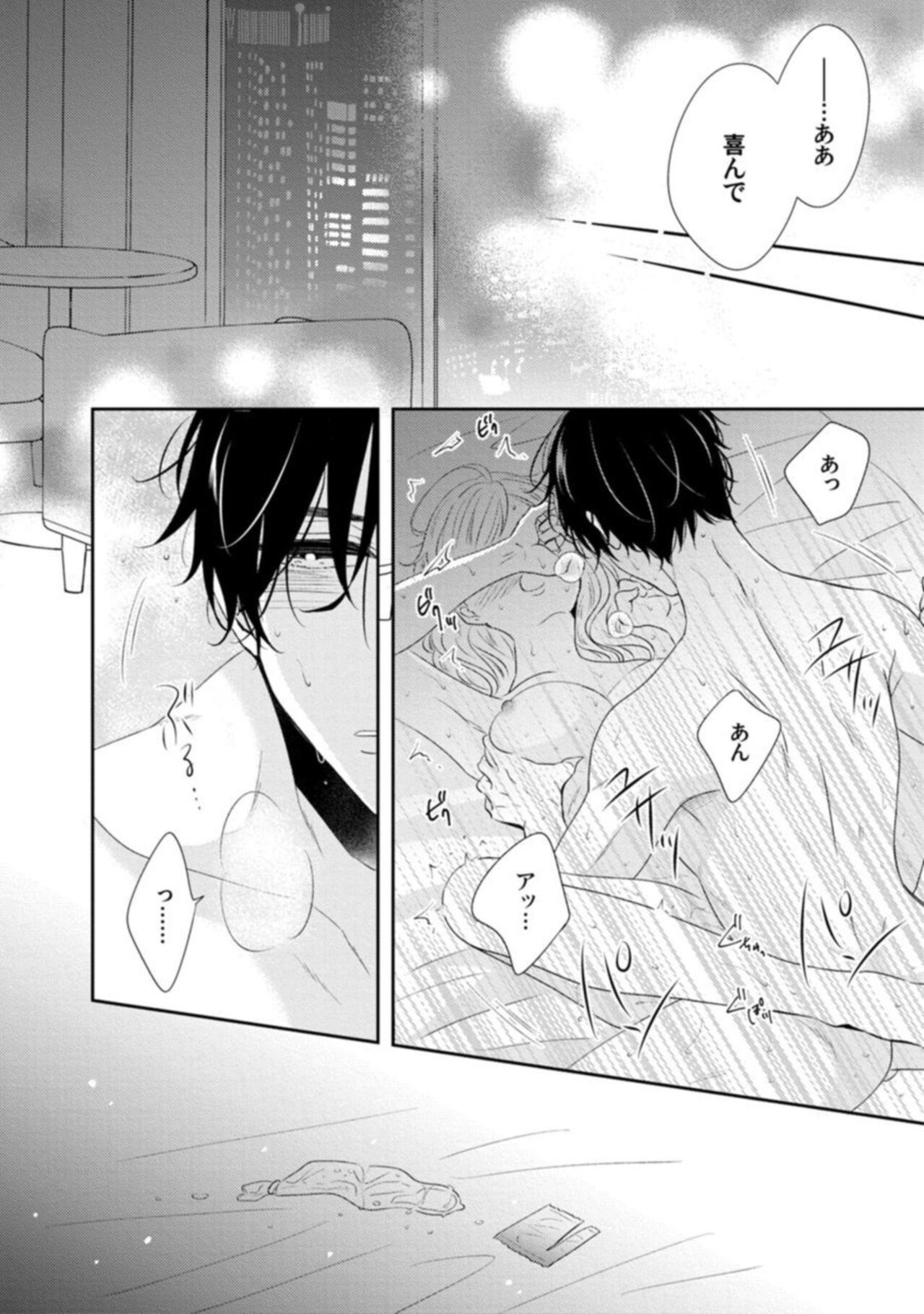 Succubus-chan wa Koi o Shiritai 1 page 8 full