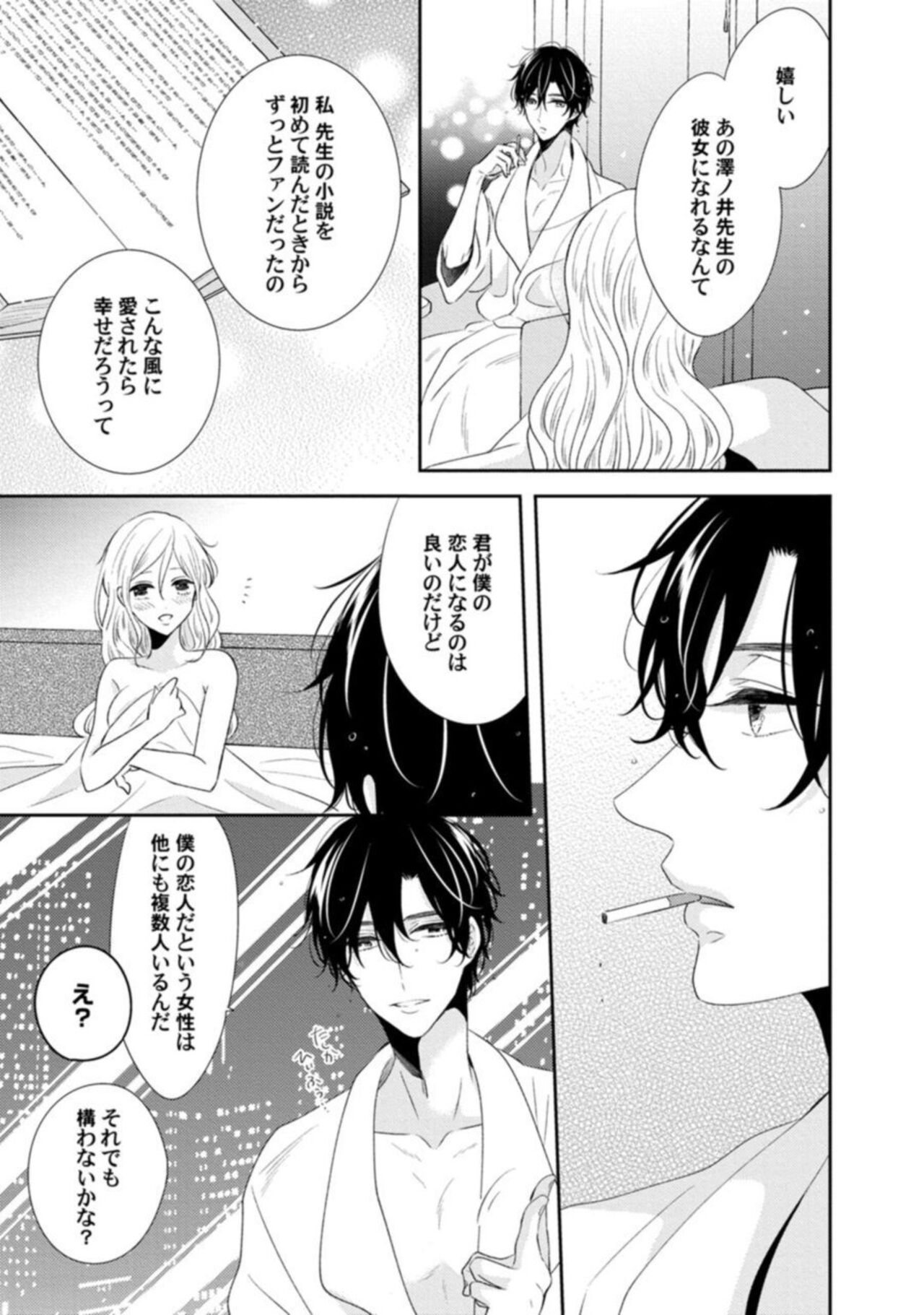 Succubus-chan wa Koi o Shiritai 1 page 9 full