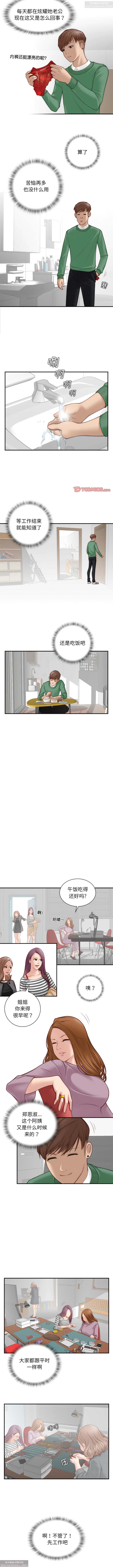 韩漫：手工飾品工廠 1-16 page 10 full