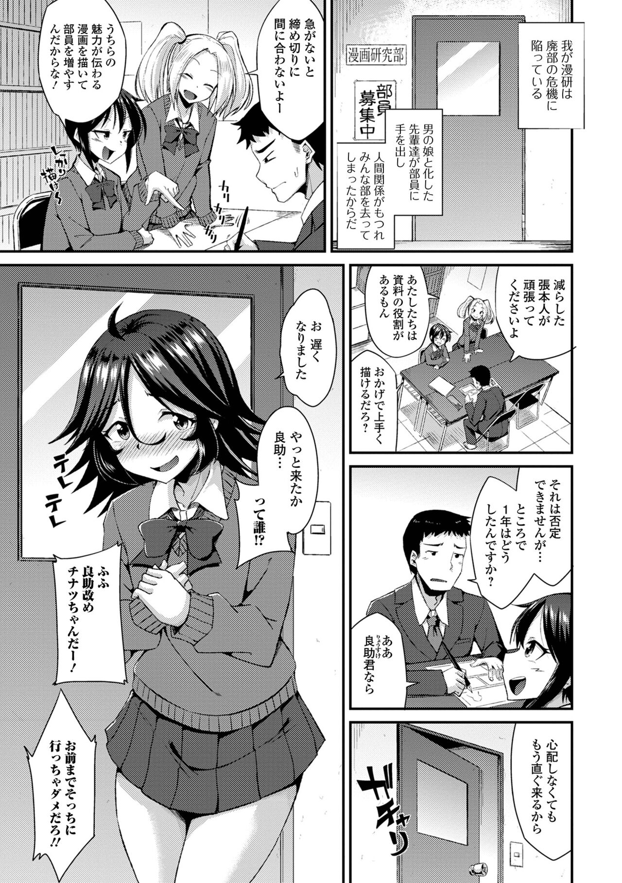 Otoko no musume no iru nichijou page 7 full