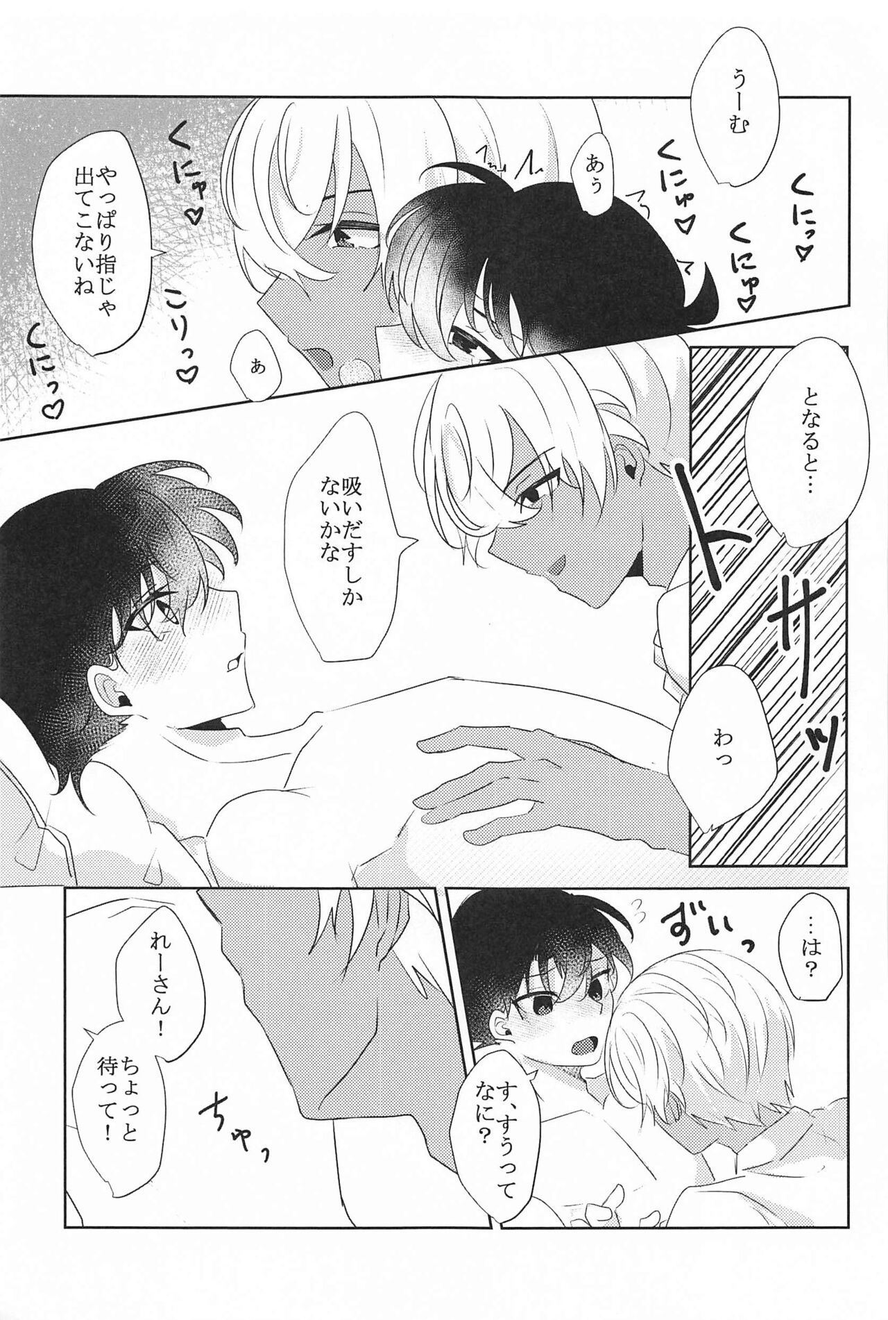 Don’t Look! page 10 full