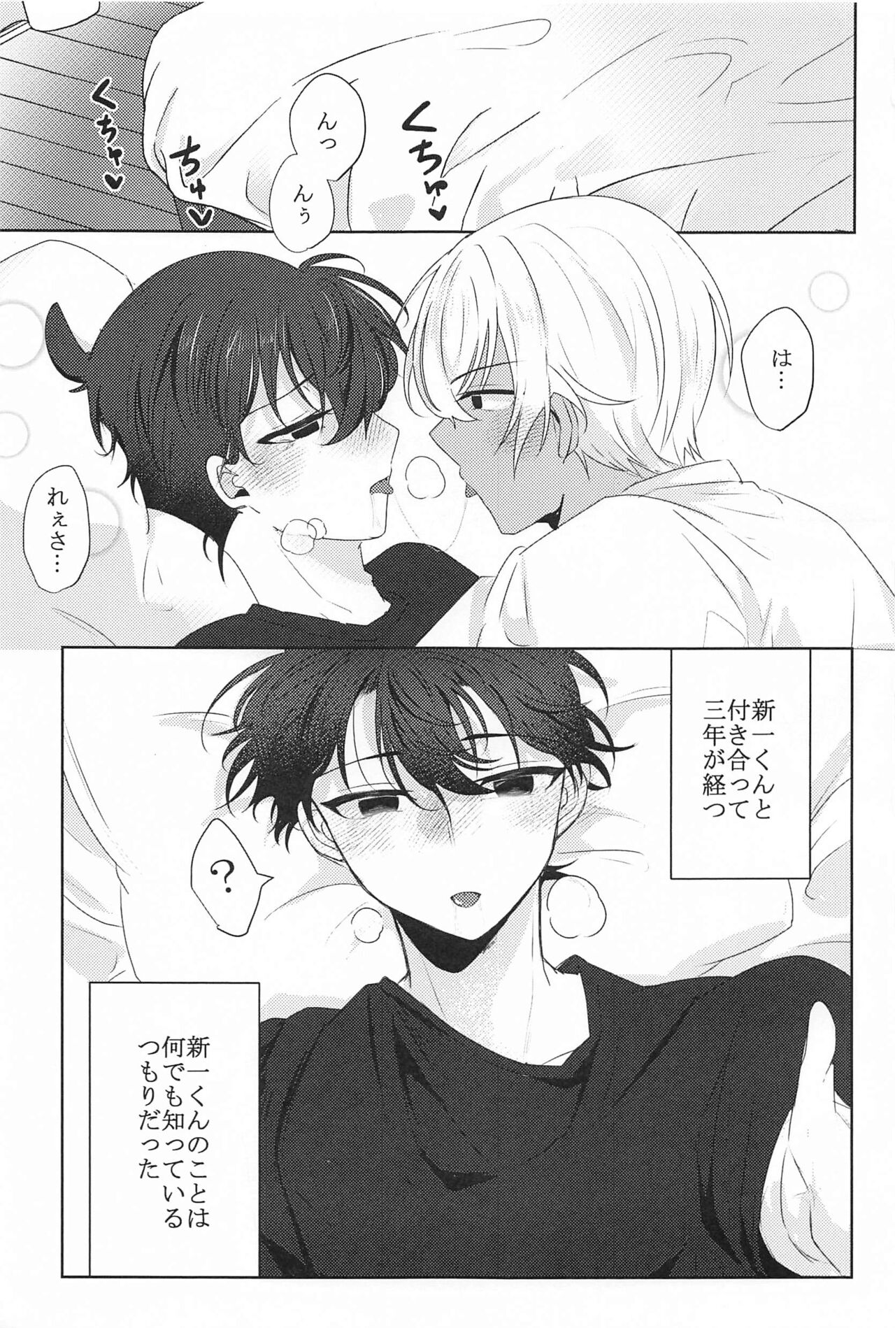 Don’t Look! page 2 full