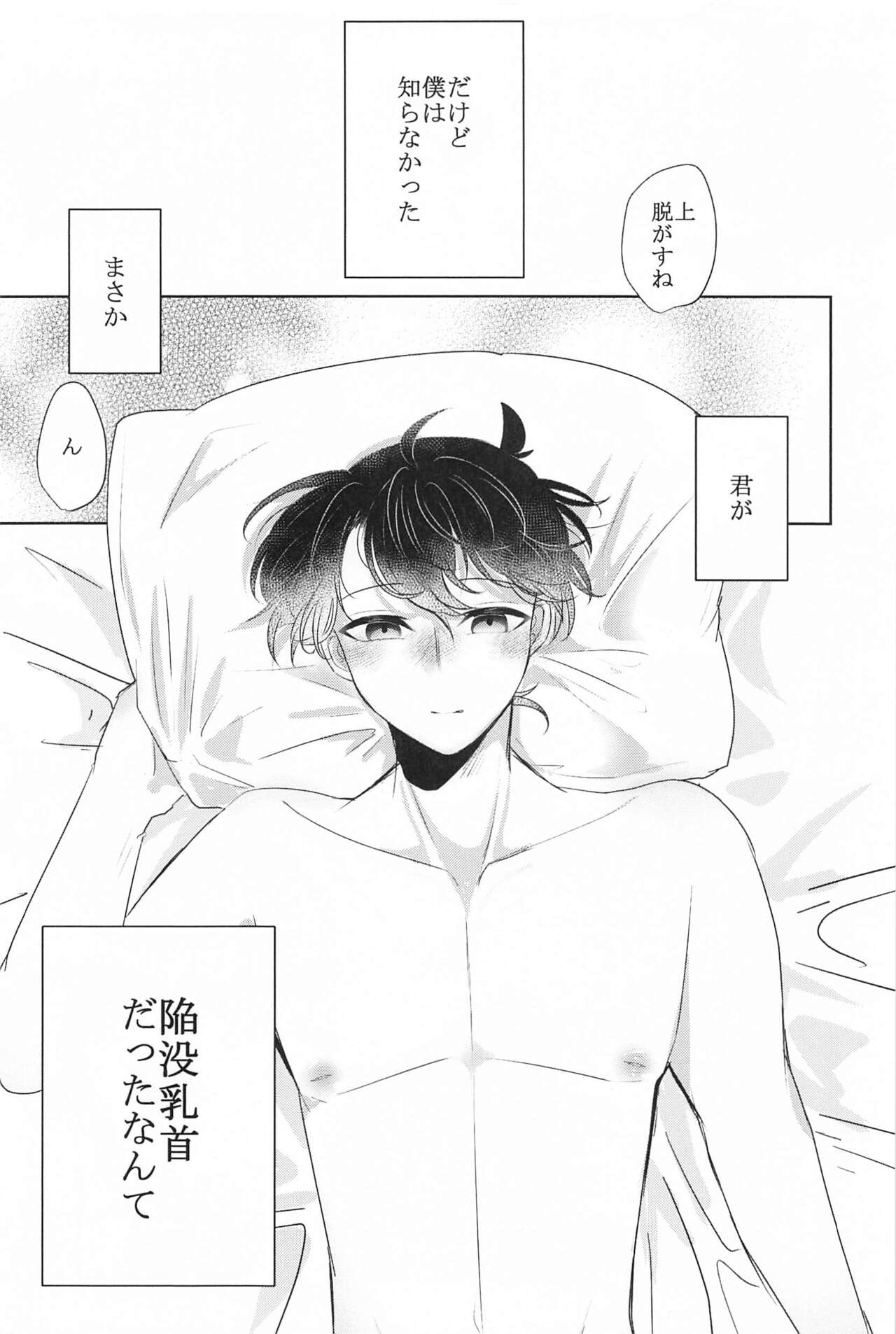 Don’t Look! page 3 full