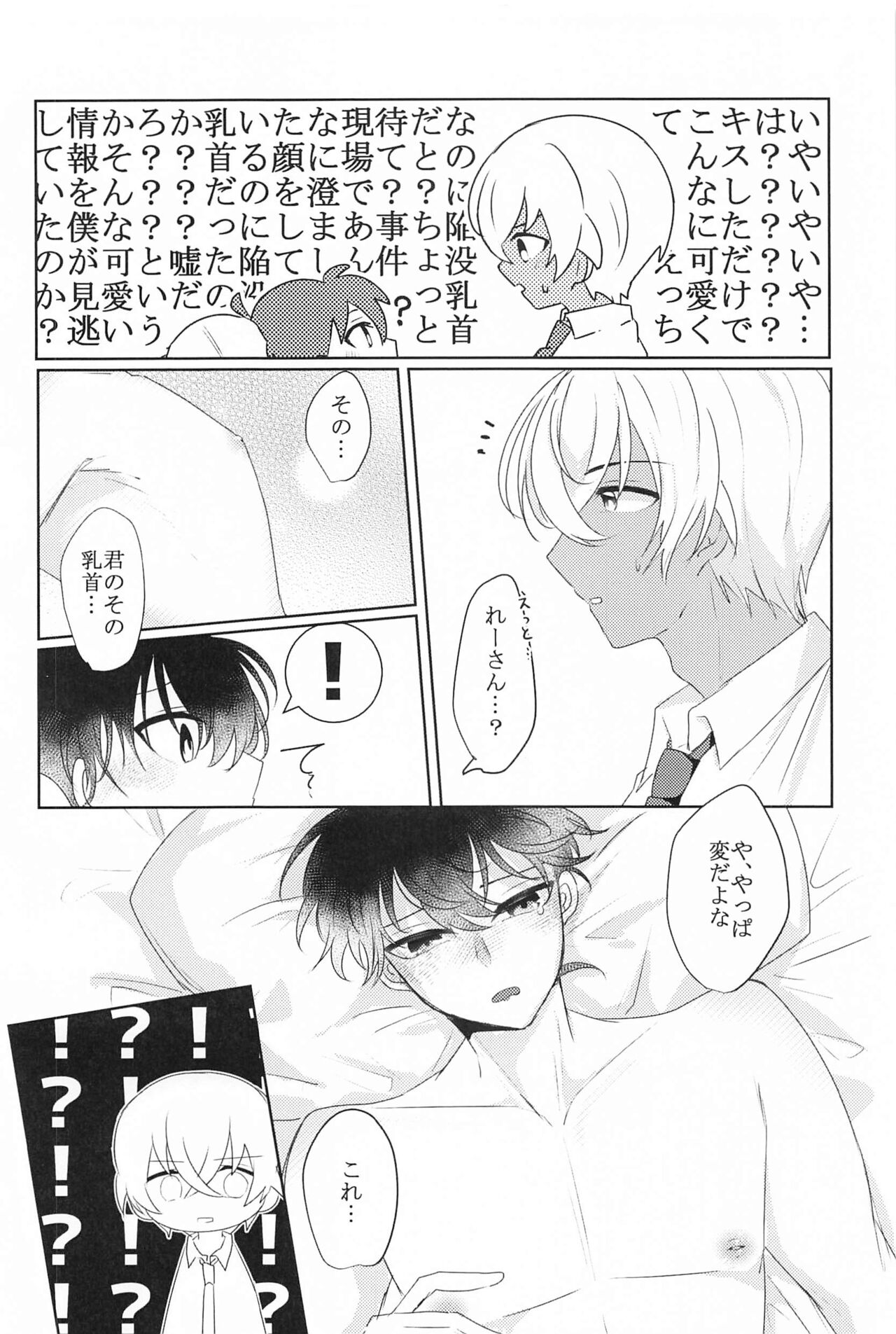 Don’t Look! page 5 full