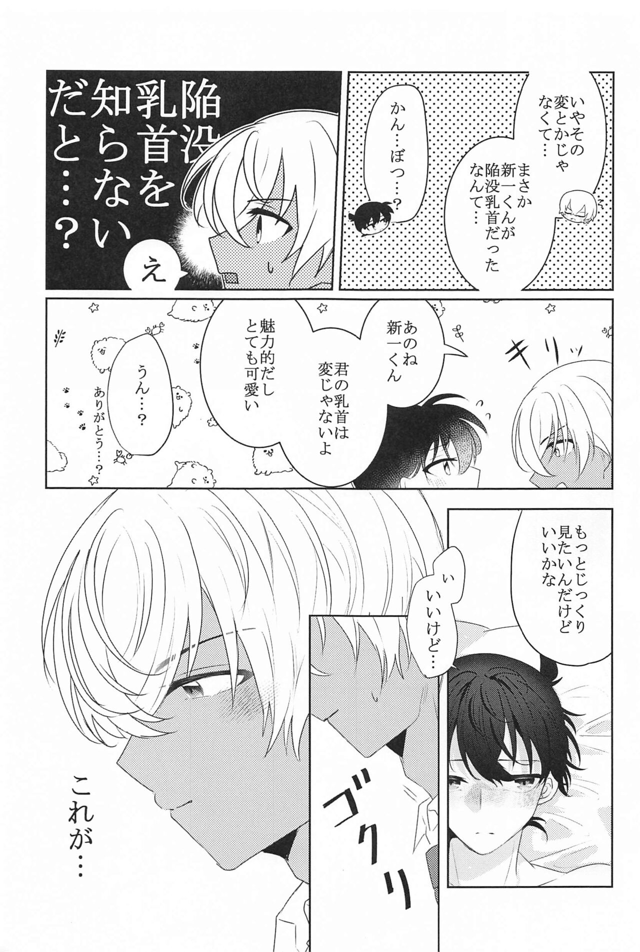 Don’t Look! page 6 full