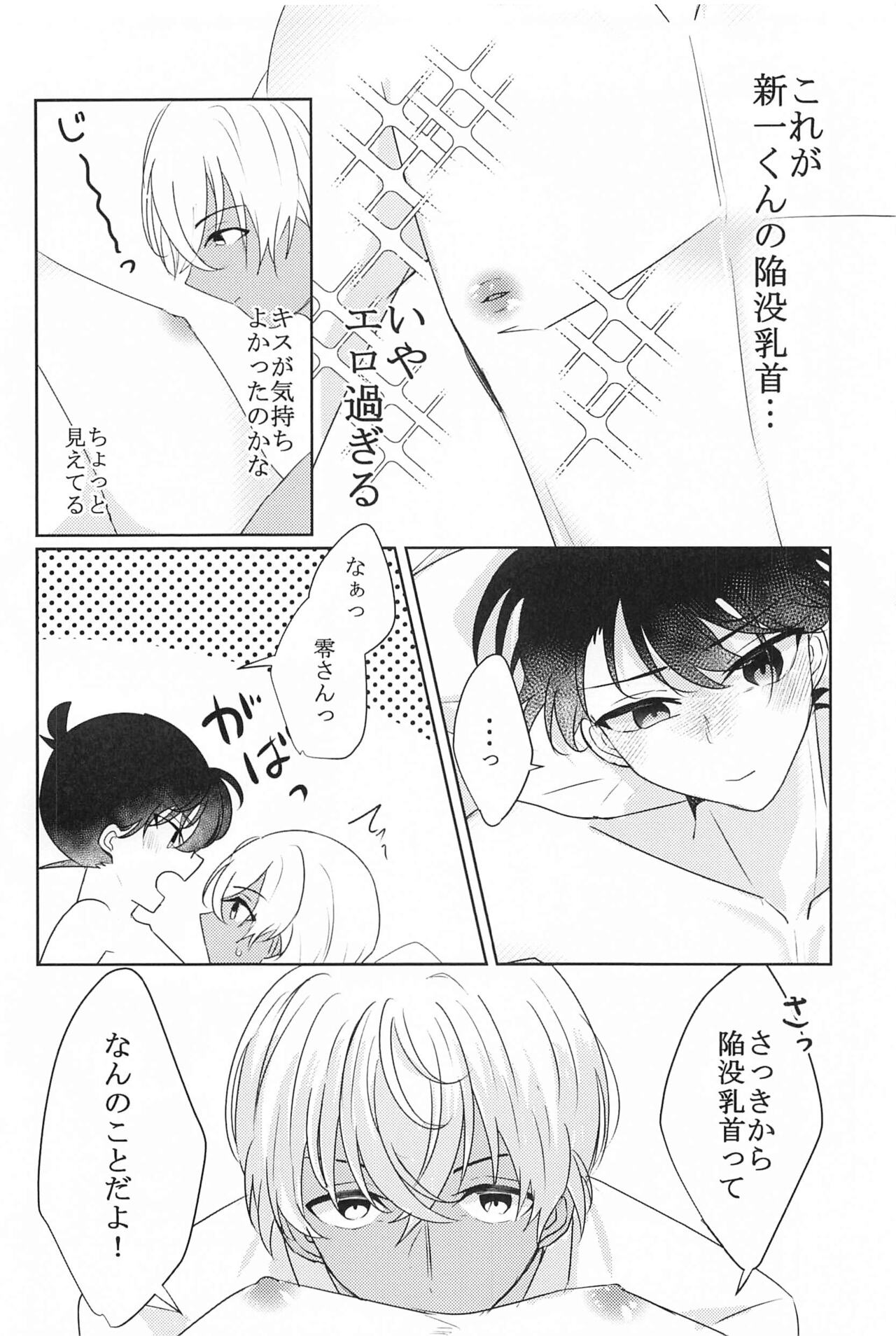 Don’t Look! page 7 full