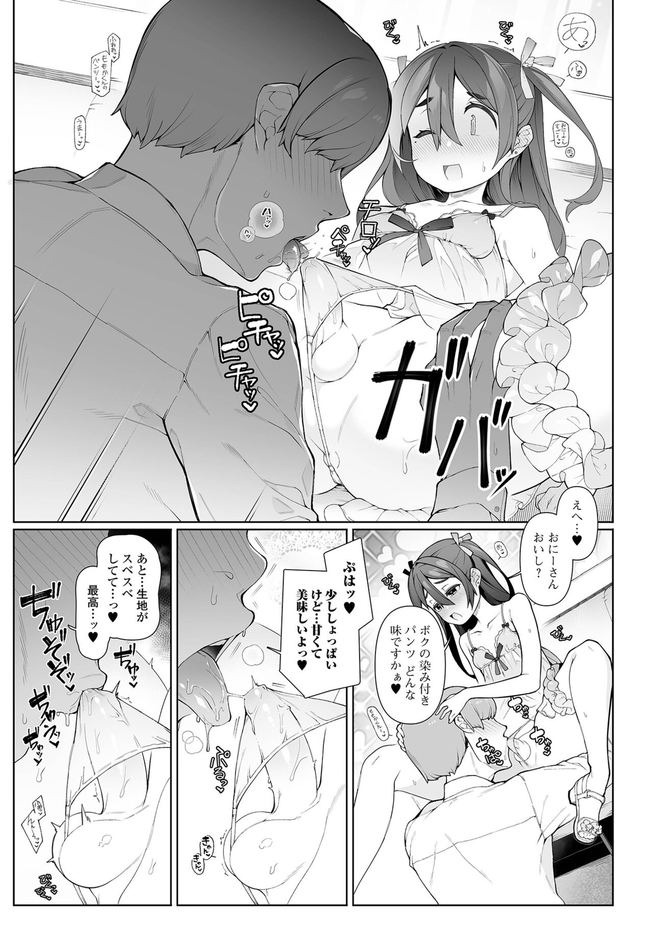 Gekkan Web Otoko no Ko-llection! S Vol. 96 page 7 full
