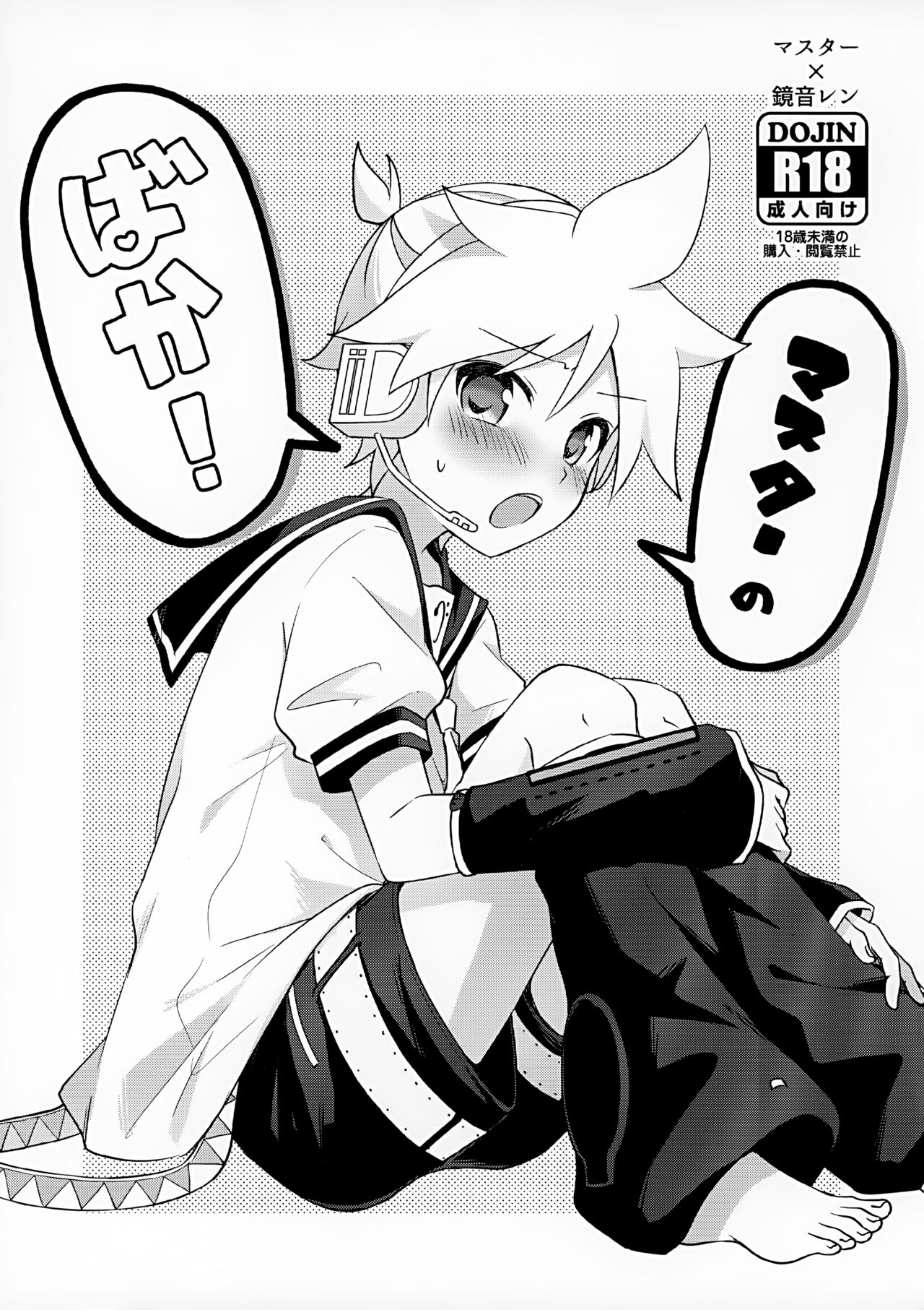 Master no Baka! page 1 full