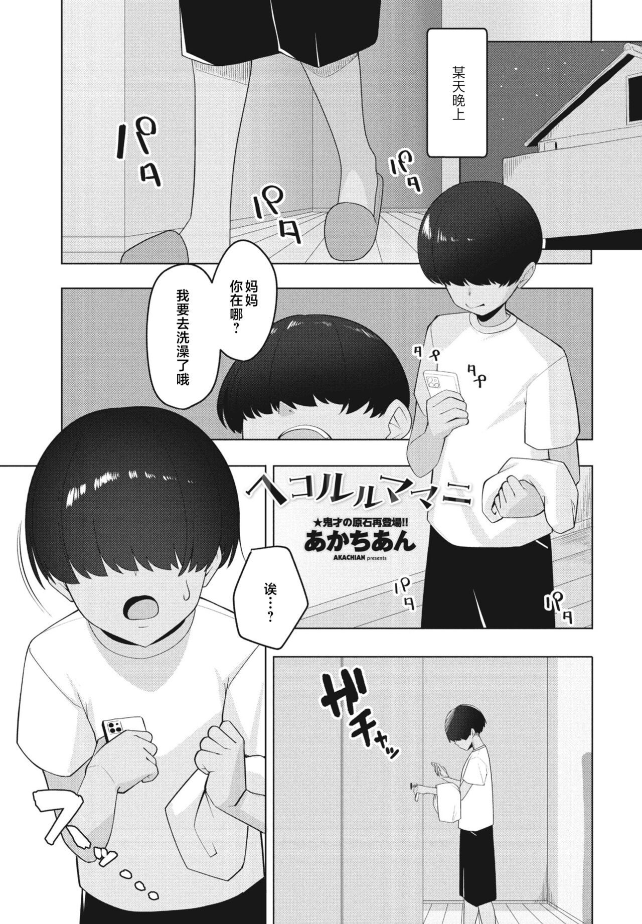 hekorurumamani page 1 full