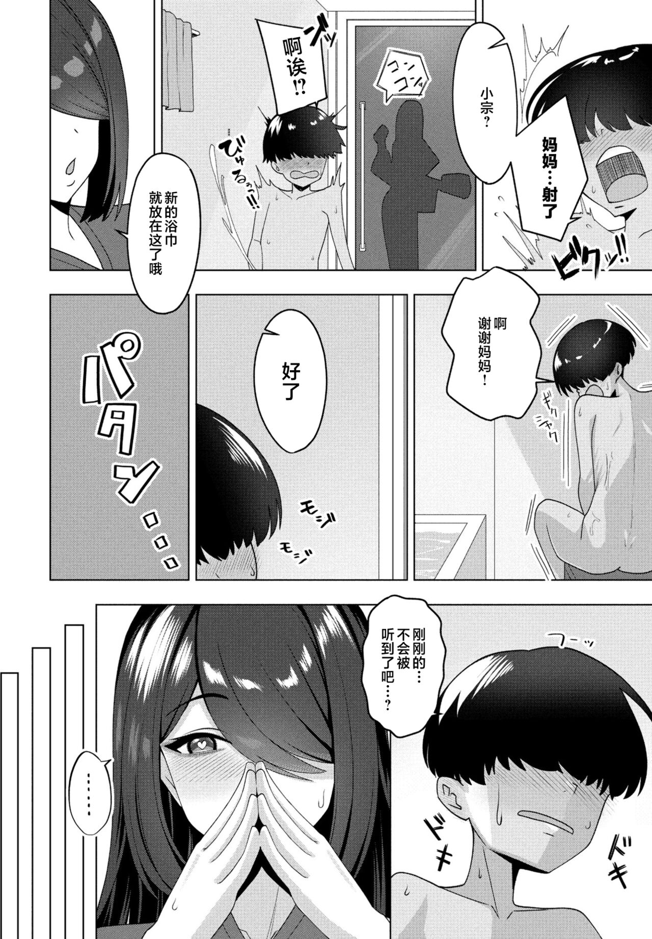 hekorurumamani page 4 full