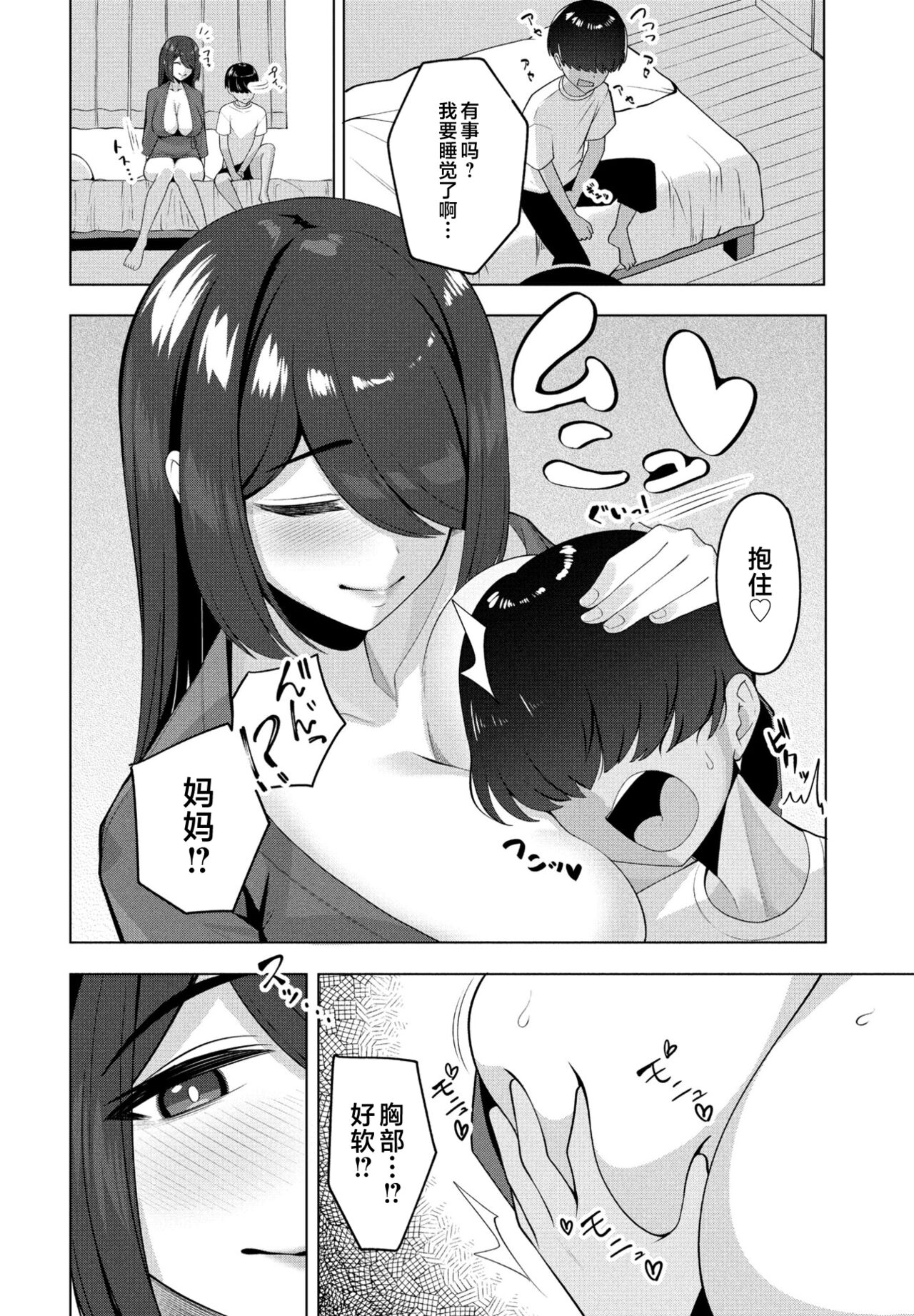 hekorurumamani page 6 full