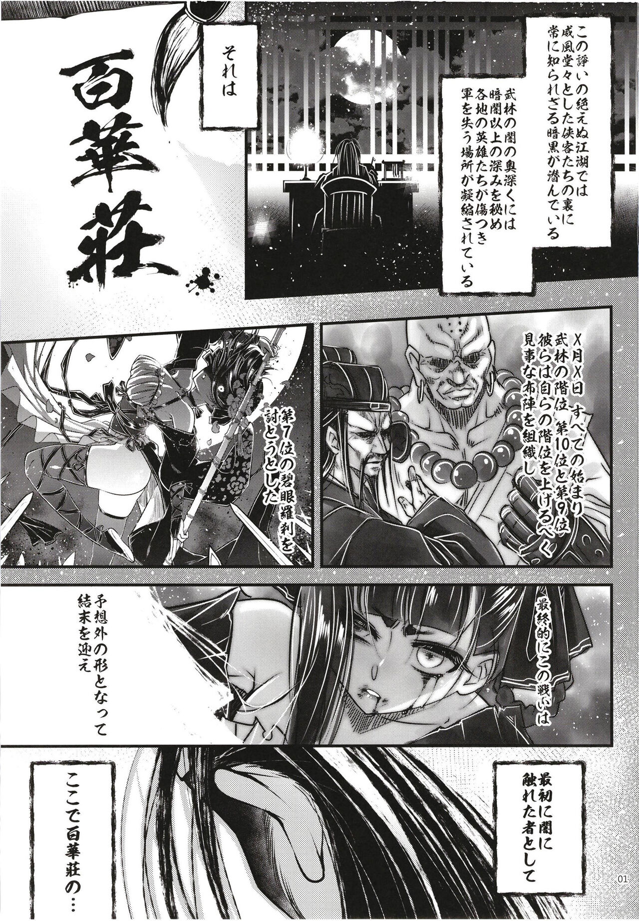 百華荘12 《実録・魔境百華荘紀行》 page 3 full