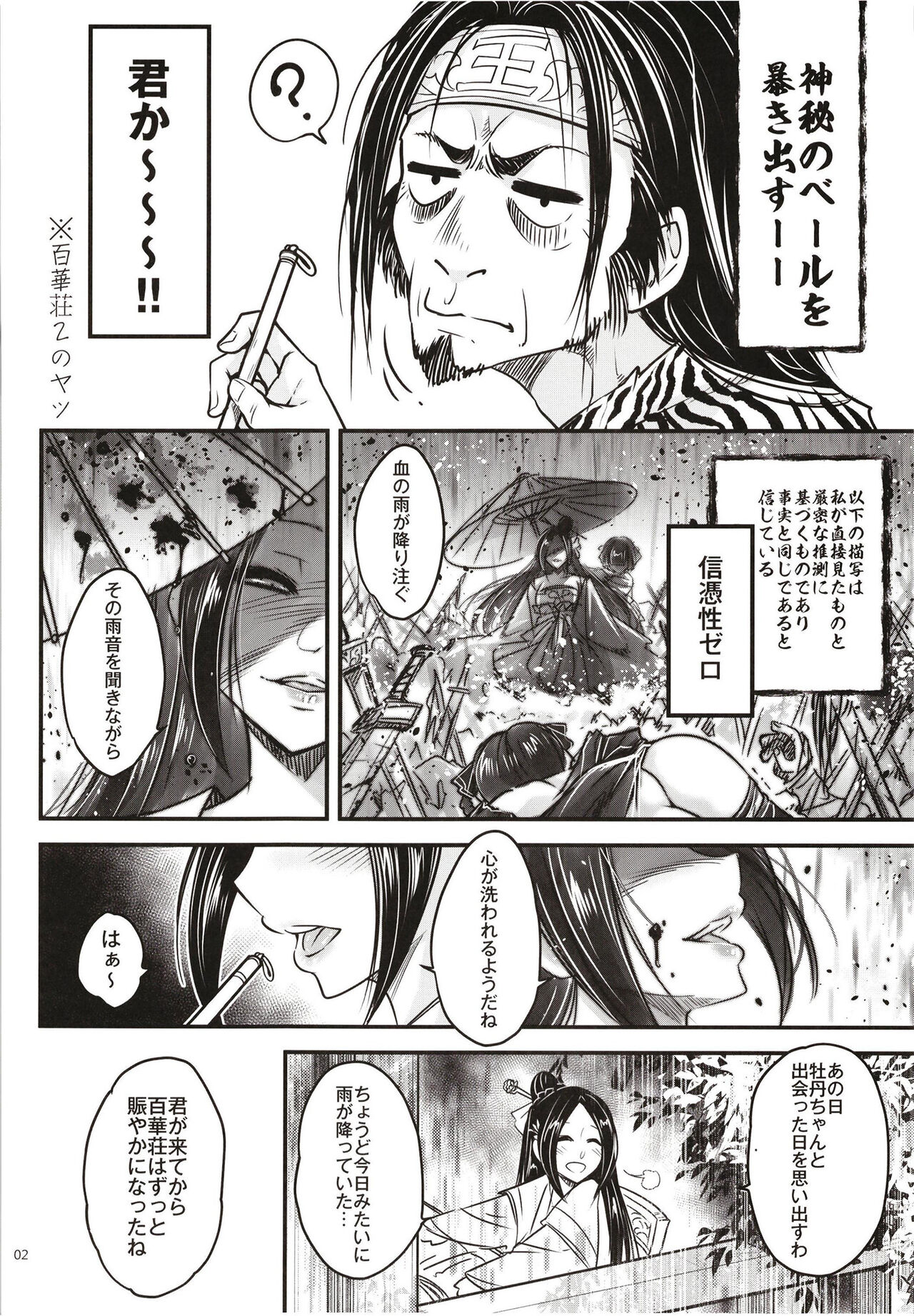 百華荘12 《実録・魔境百華荘紀行》 page 4 full