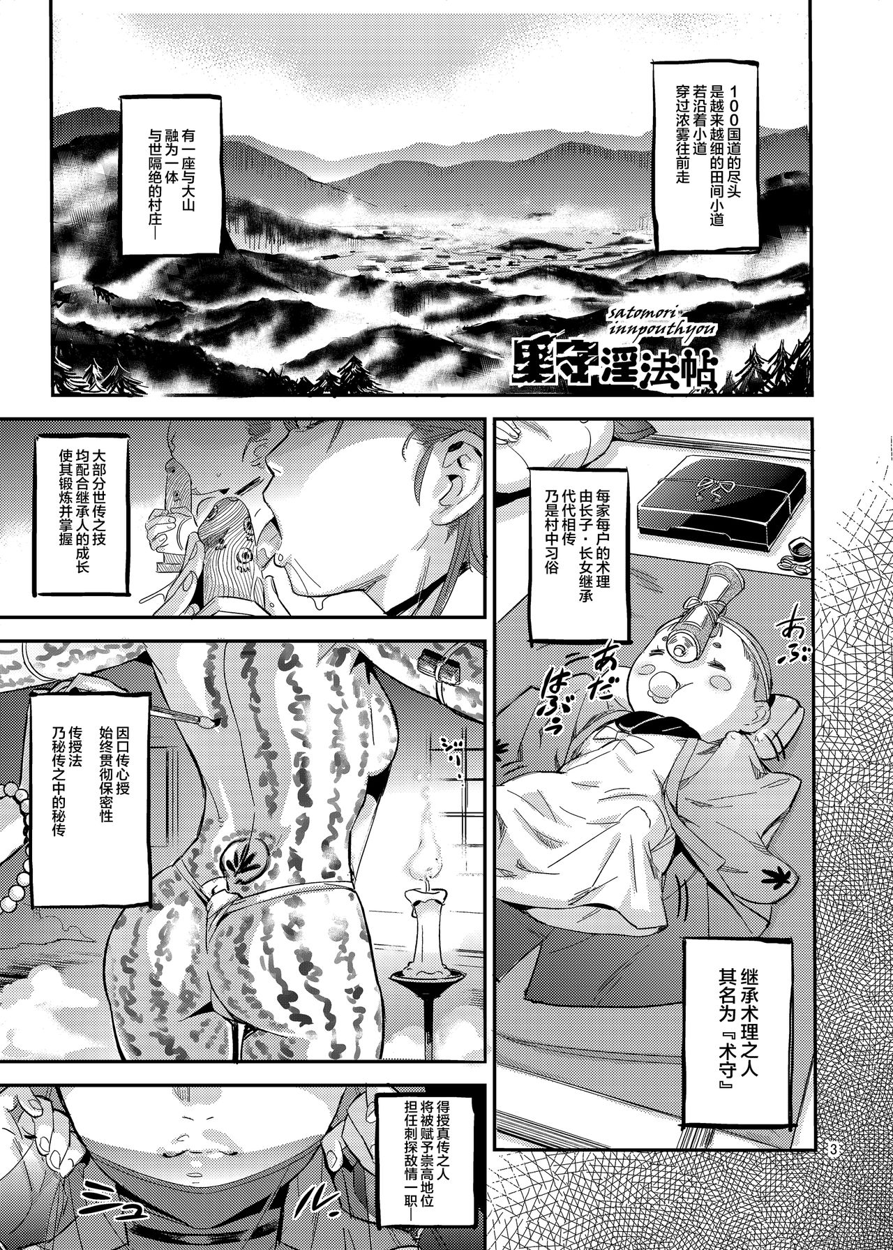 里守ハイラ淫法帖 page 4 full