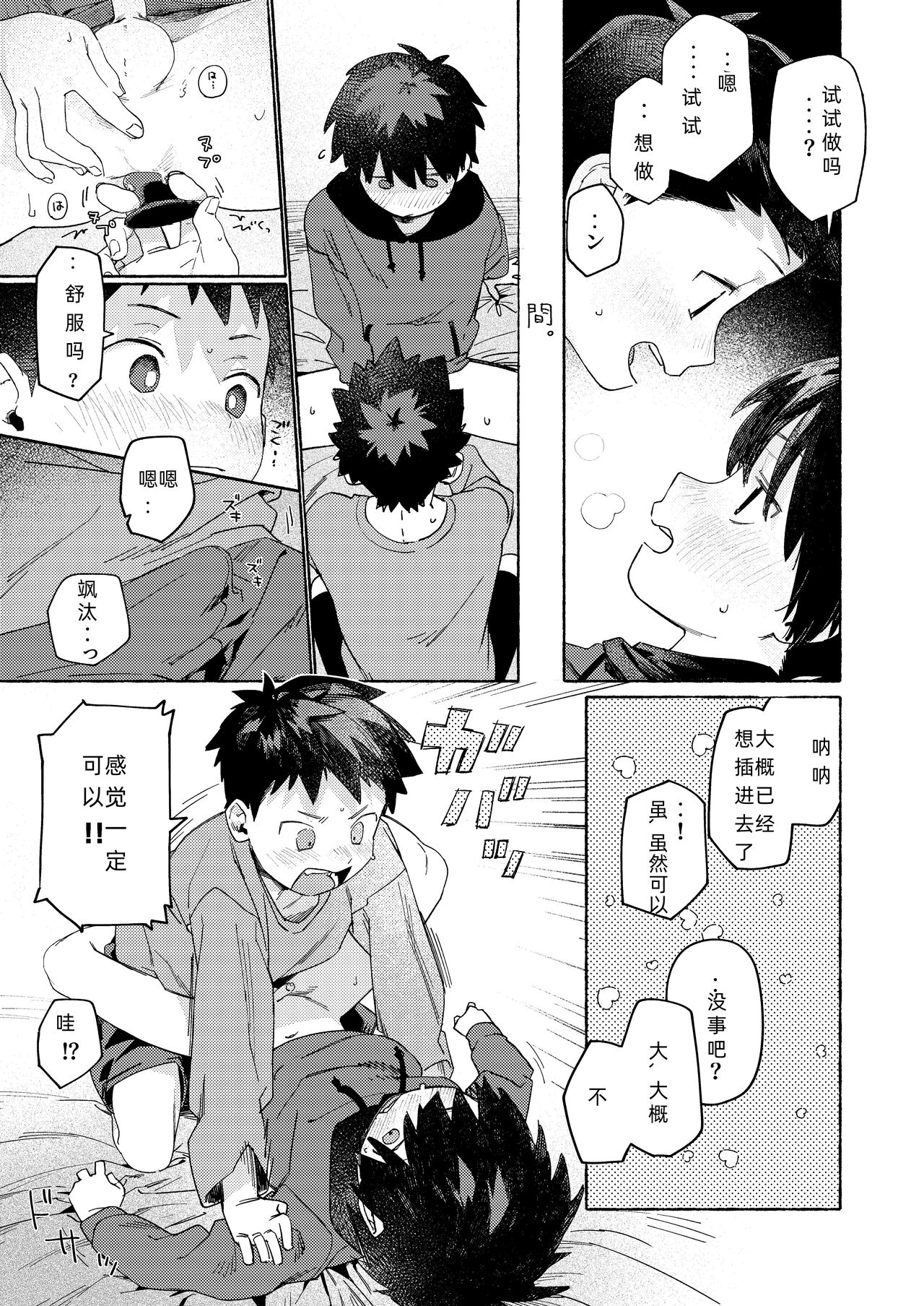 【无修正】正太六重奏6 50%OFF部分【嘘梦神父教皇个人汉化】 page 5 full