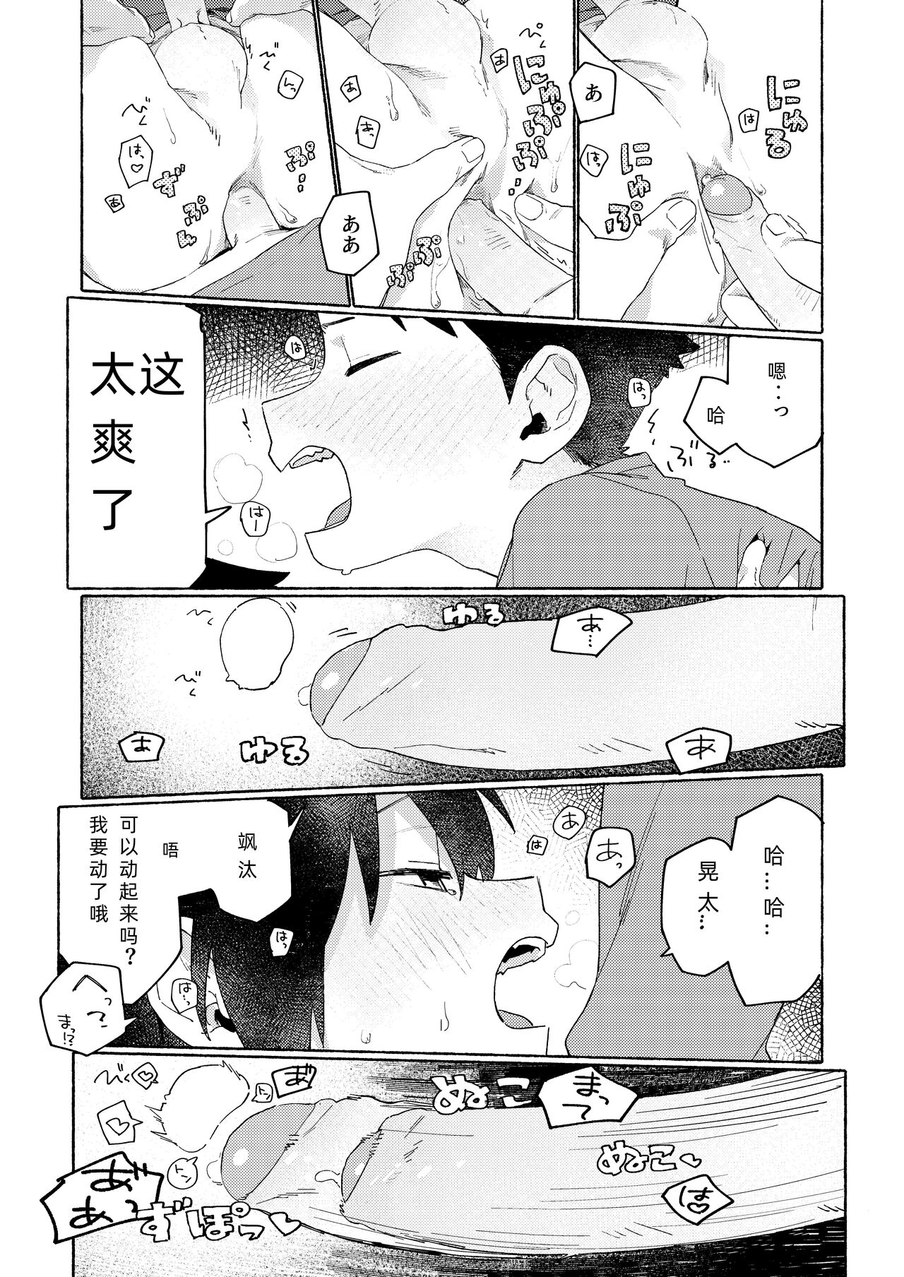 【无修正】正太六重奏6 50%OFF部分【嘘梦神父教皇个人汉化】 page 6 full