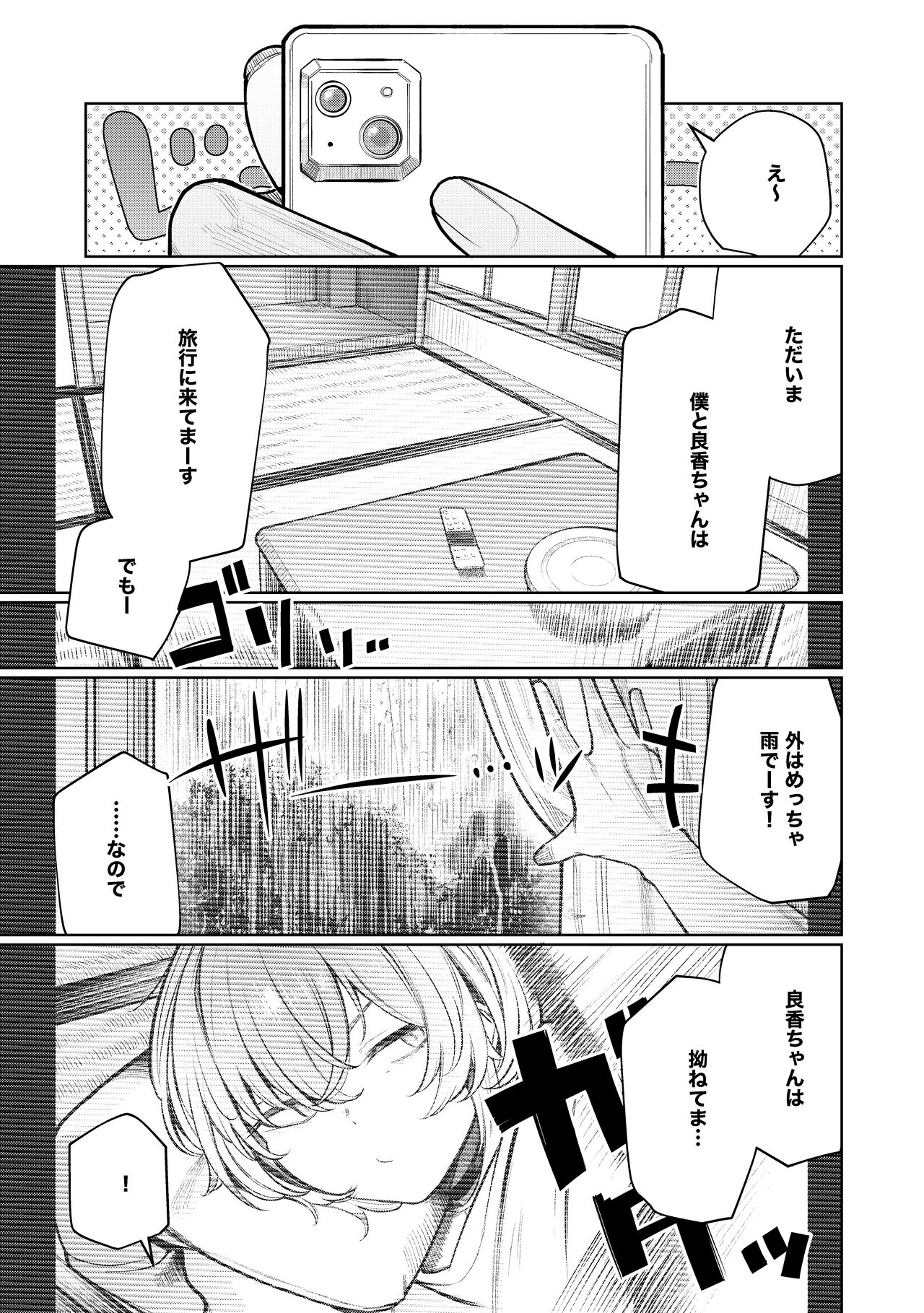 Furyouppoi Kanojo to Daradara Hamedori Shitai. page 5 full