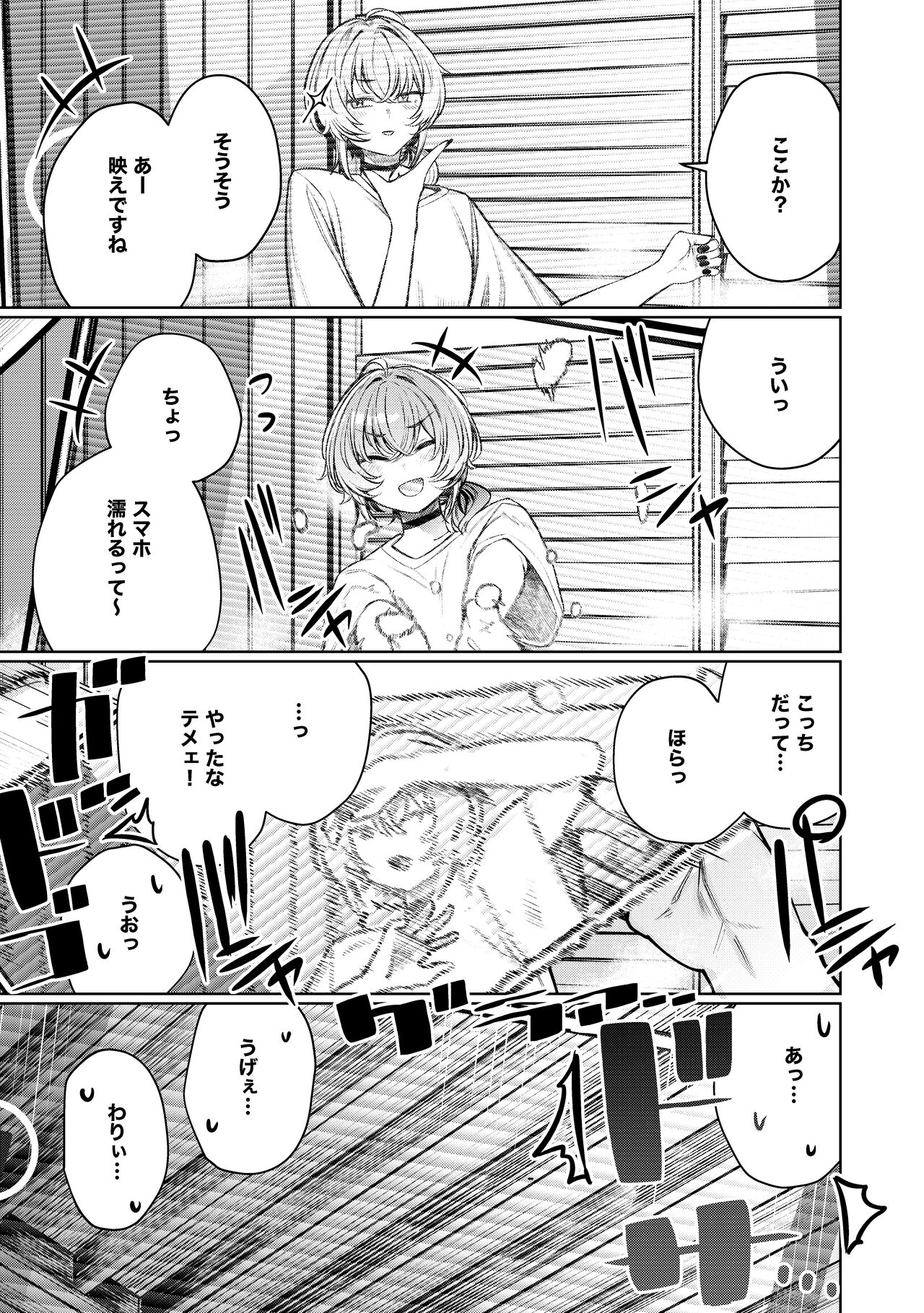 Furyouppoi Kanojo to Daradara Hamedori Shitai. page 9 full