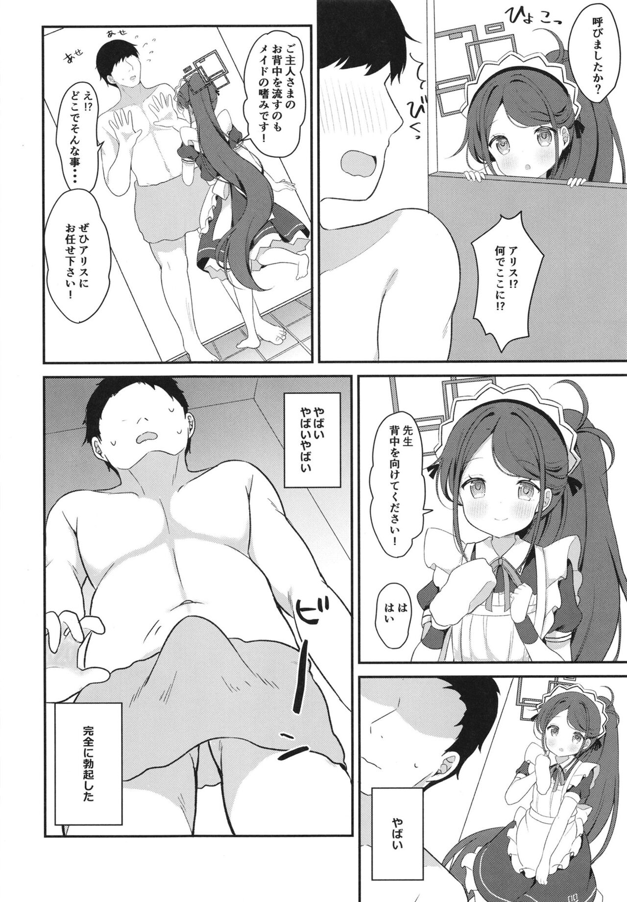 Maid Alice no Level Up Daisakusen page 10 full