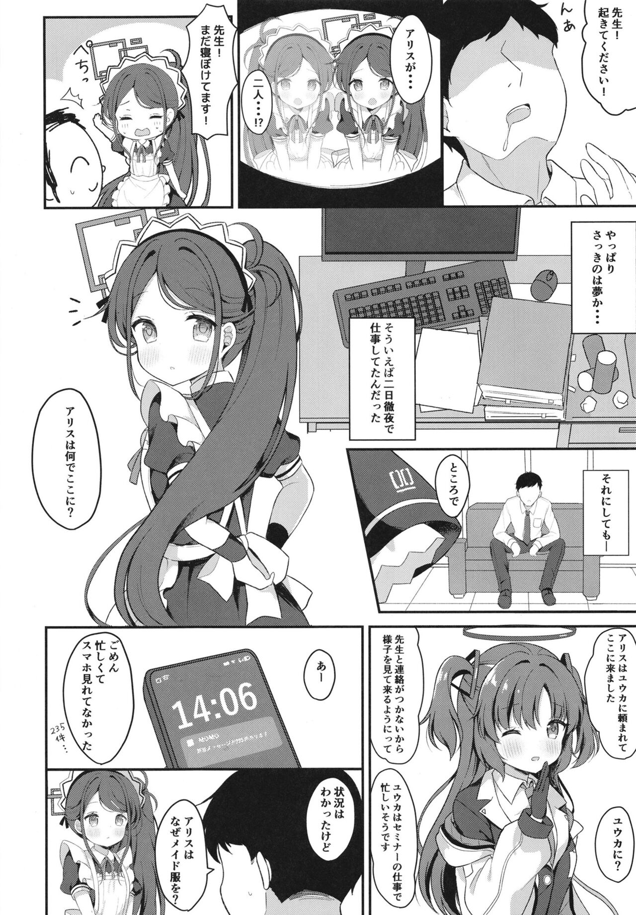 Maid Alice no Level Up Daisakusen page 6 full