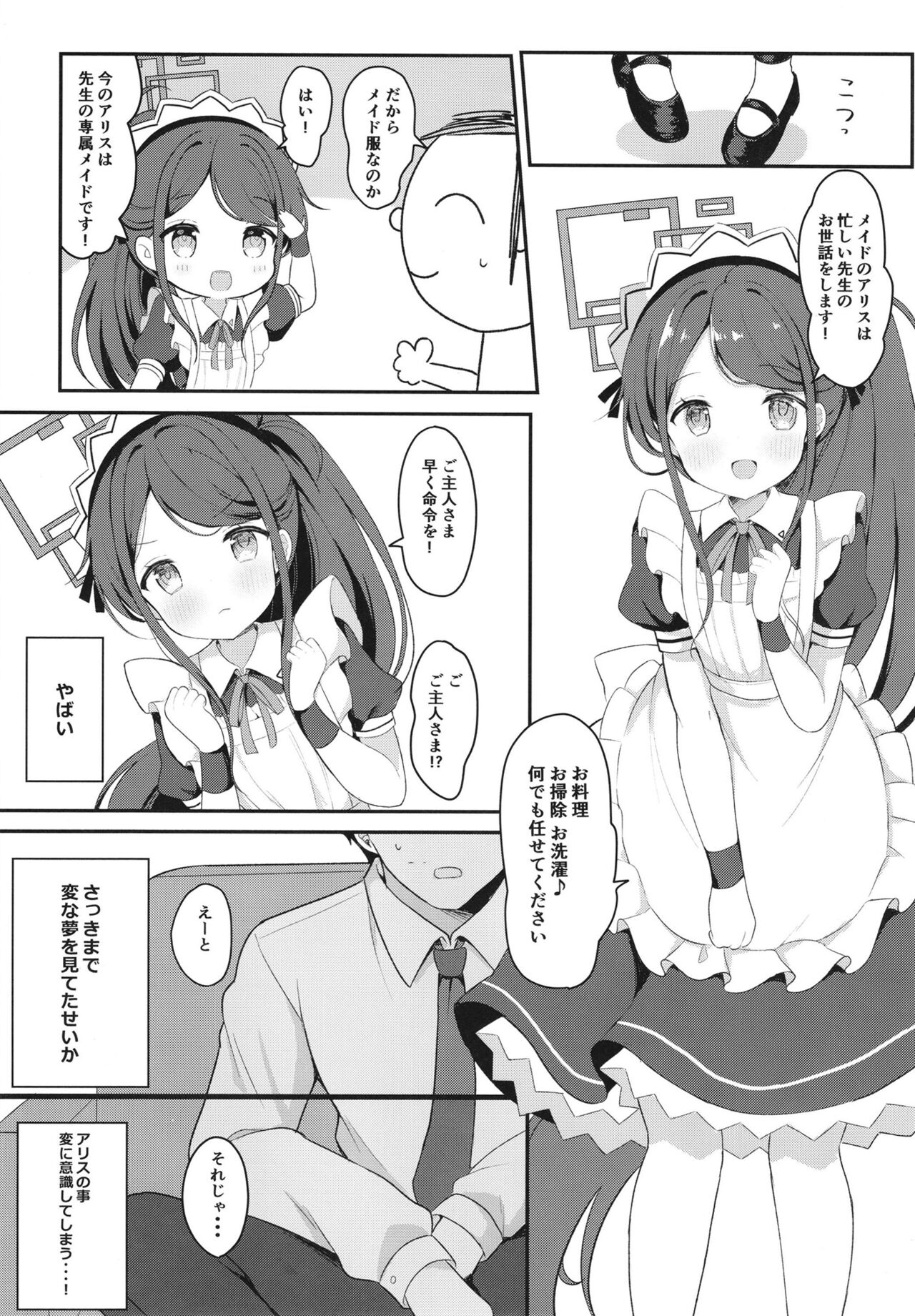 Maid Alice no Level Up Daisakusen page 7 full