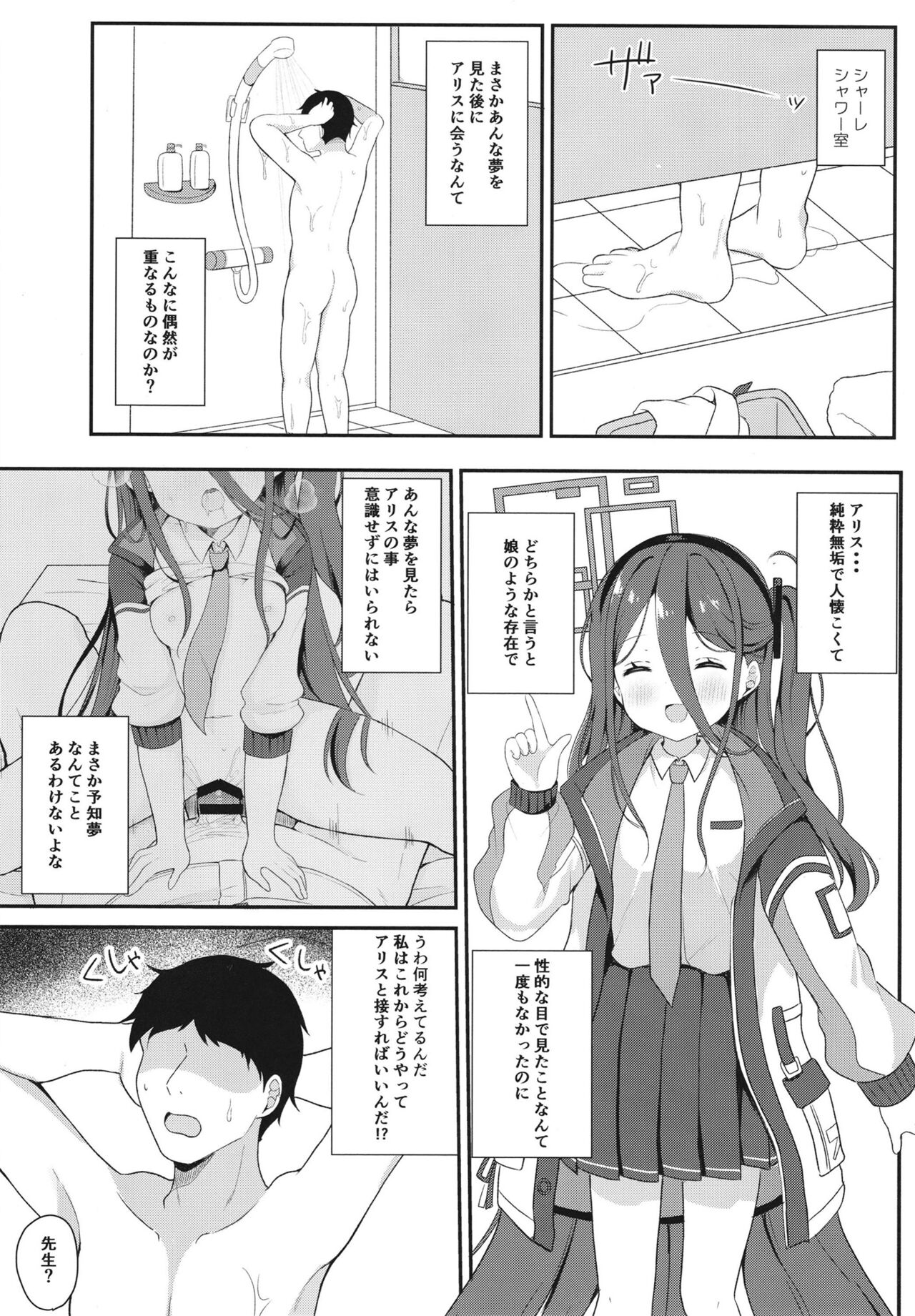Maid Alice no Level Up Daisakusen page 9 full