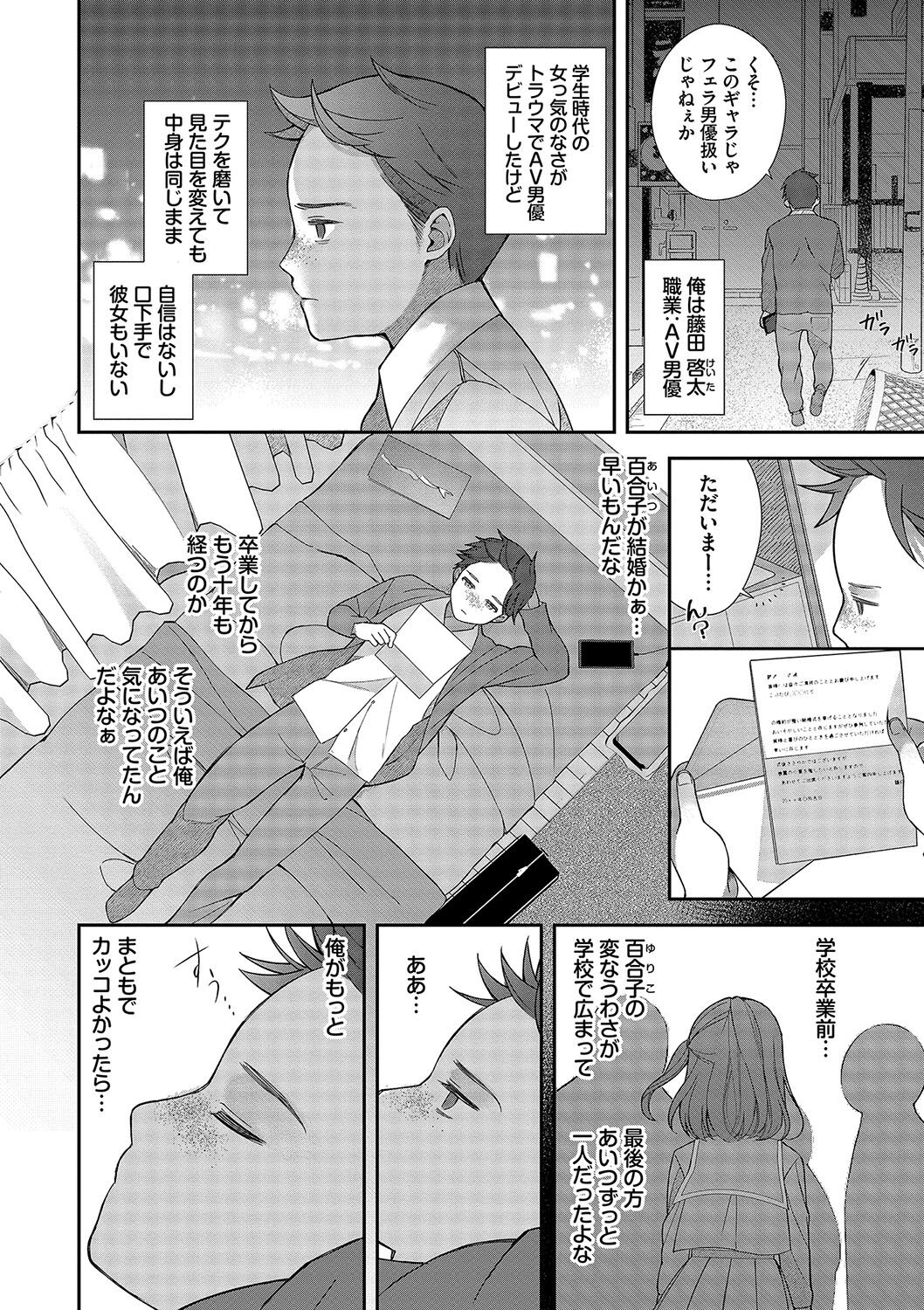 Seishun Complex ~Time Leap de Ero Musou!!~ 1 page 5 full