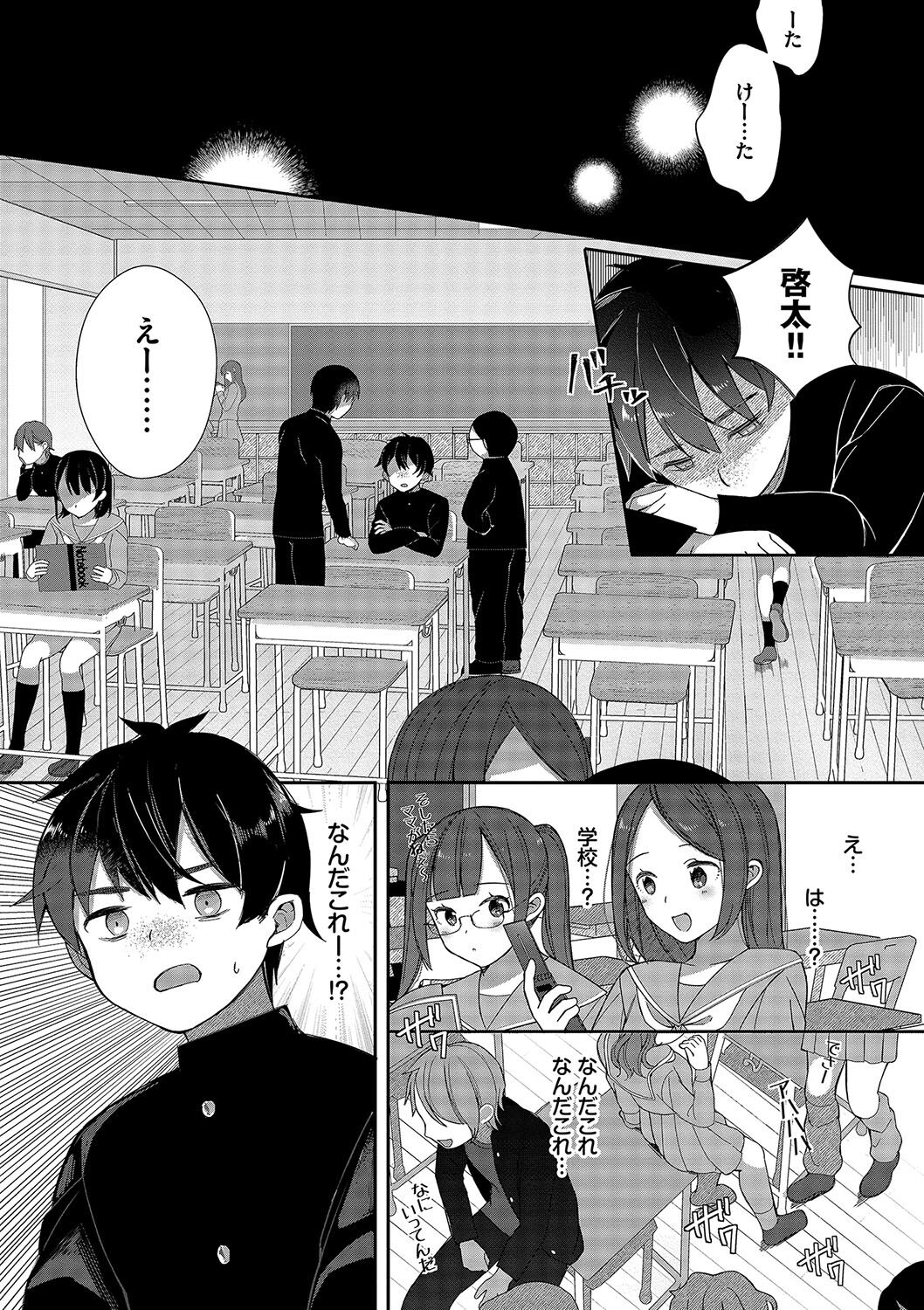 Seishun Complex ~Time Leap de Ero Musou!!~ 1 page 6 full