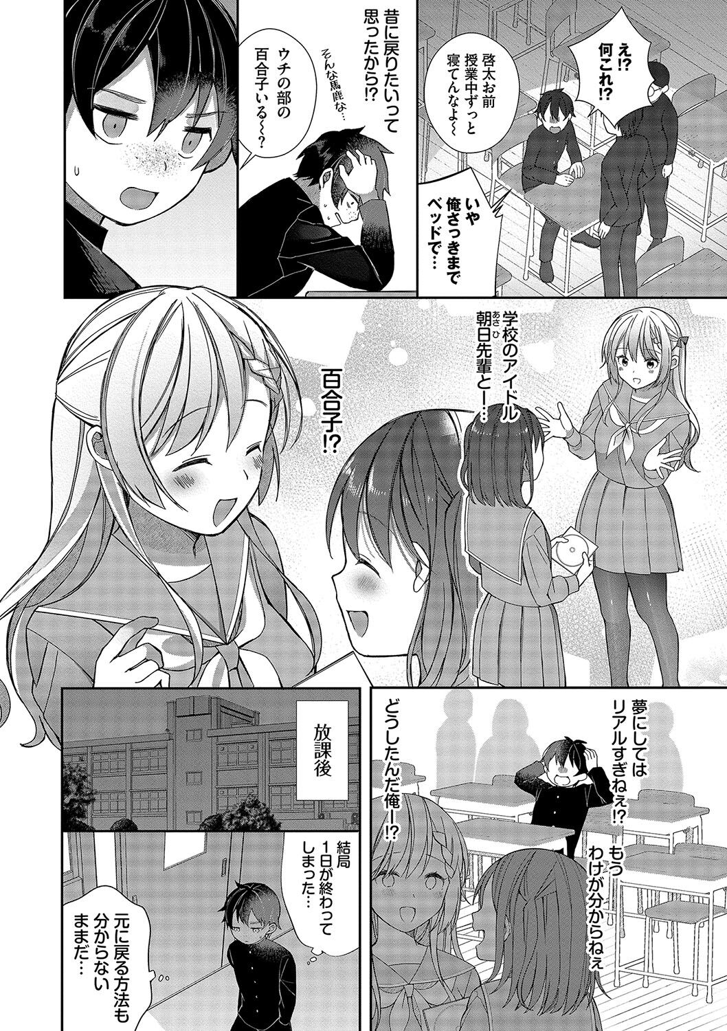 Seishun Complex ~Time Leap de Ero Musou!!~ 1 page 7 full