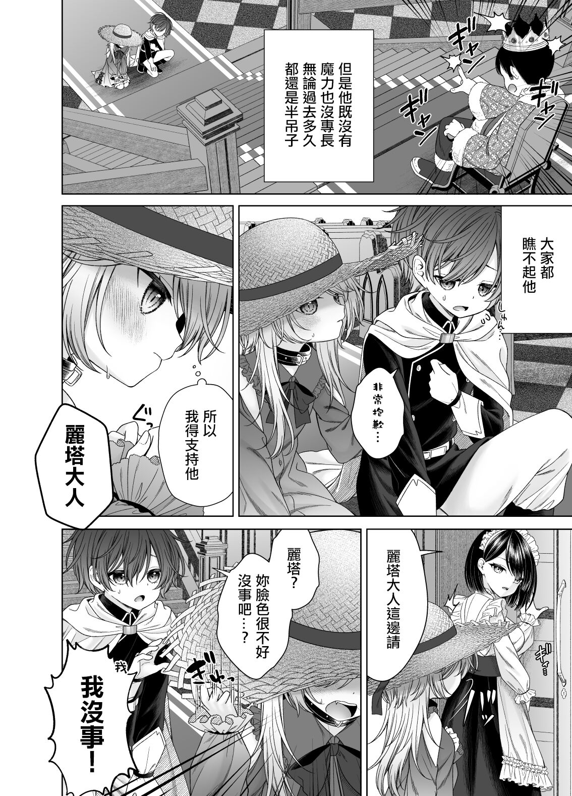 Yuusha-kun Kawaiso page 2 full