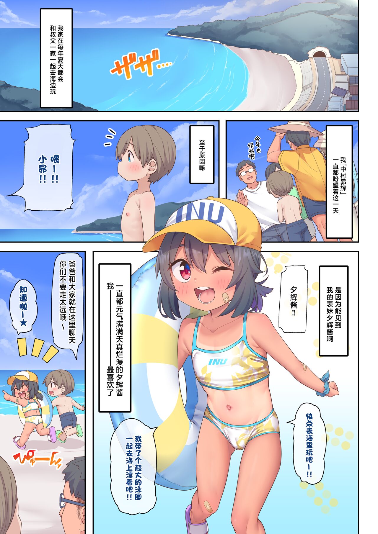 Jumai no Yuki-chan | 表妹夕辉酱 page 3 full