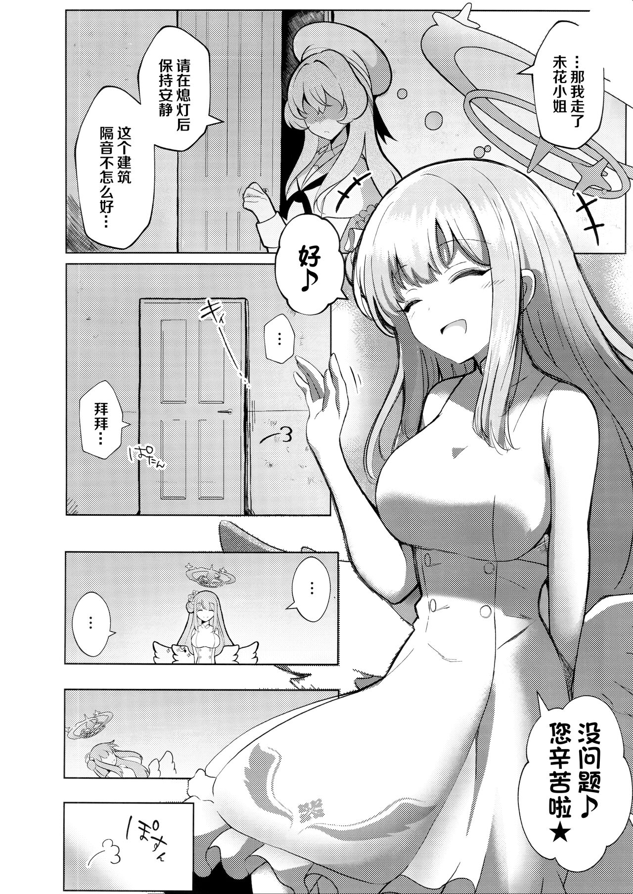 秘密档案【透明声彩汉化组】 page 3 full