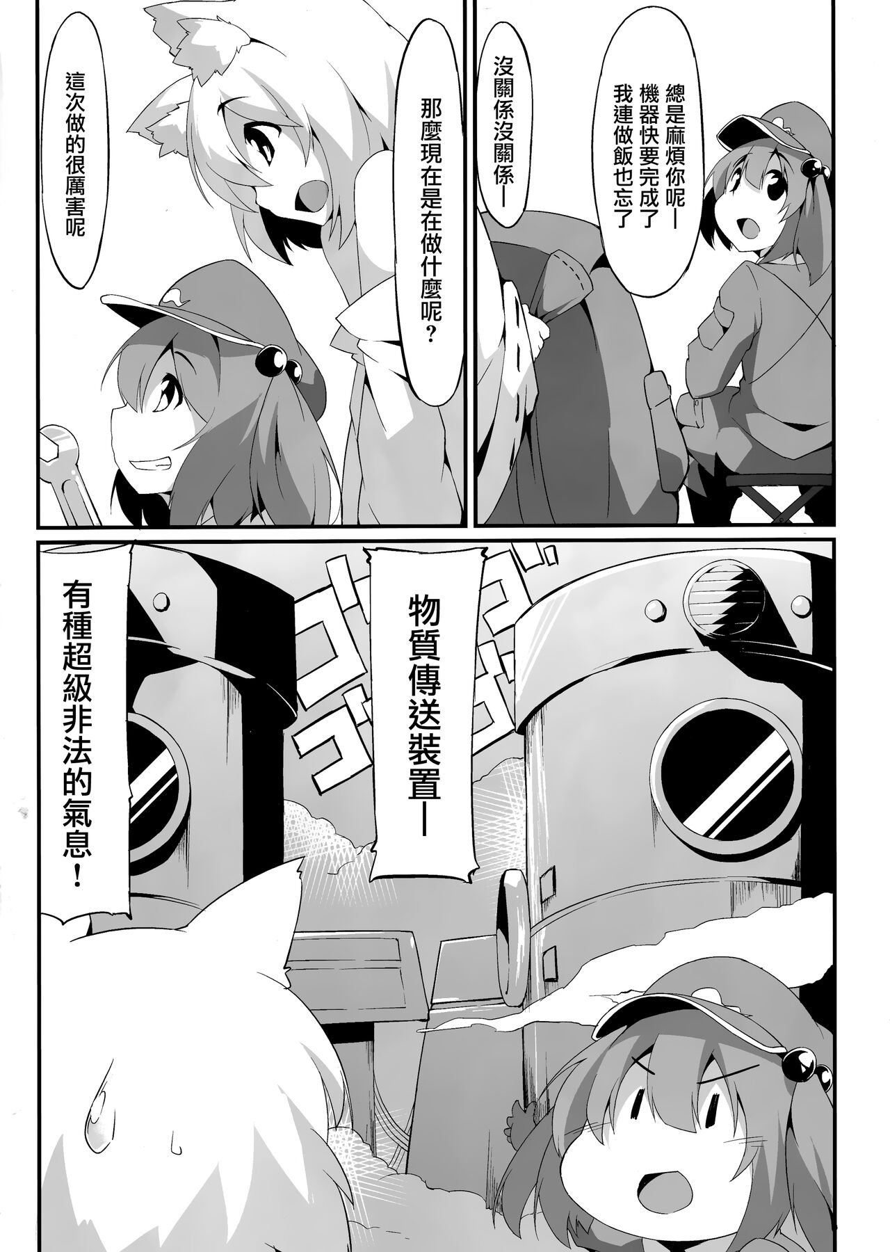 Nitochin to Momimomi | 荷取肉棒椛椛揉搓 page 5 full