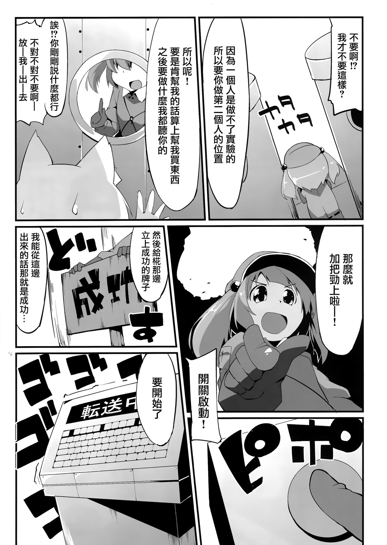 Nitochin to Momimomi | 荷取肉棒椛椛揉搓 page 7 full