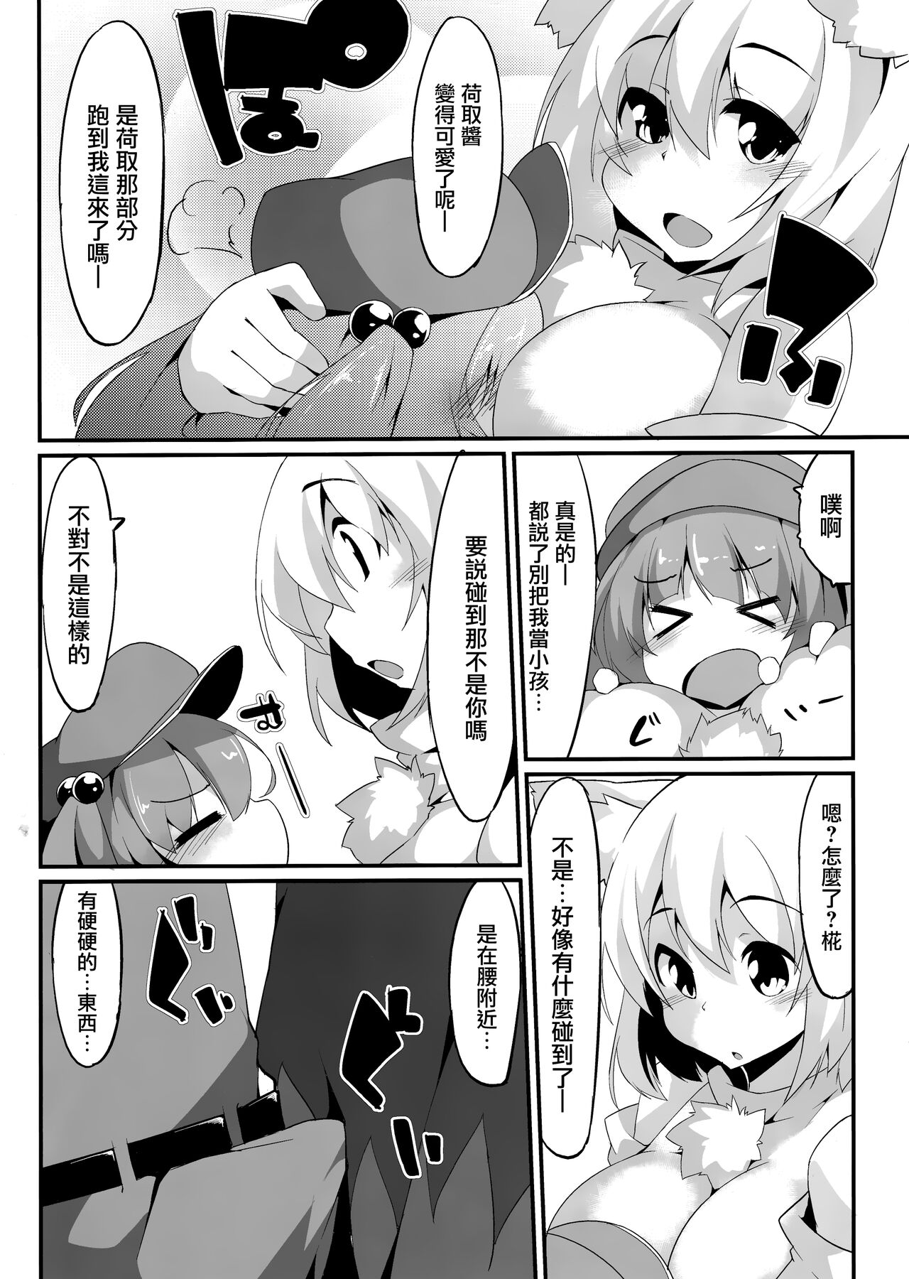 Nitochin to Momimomi | 荷取肉棒椛椛揉搓 page 9 full