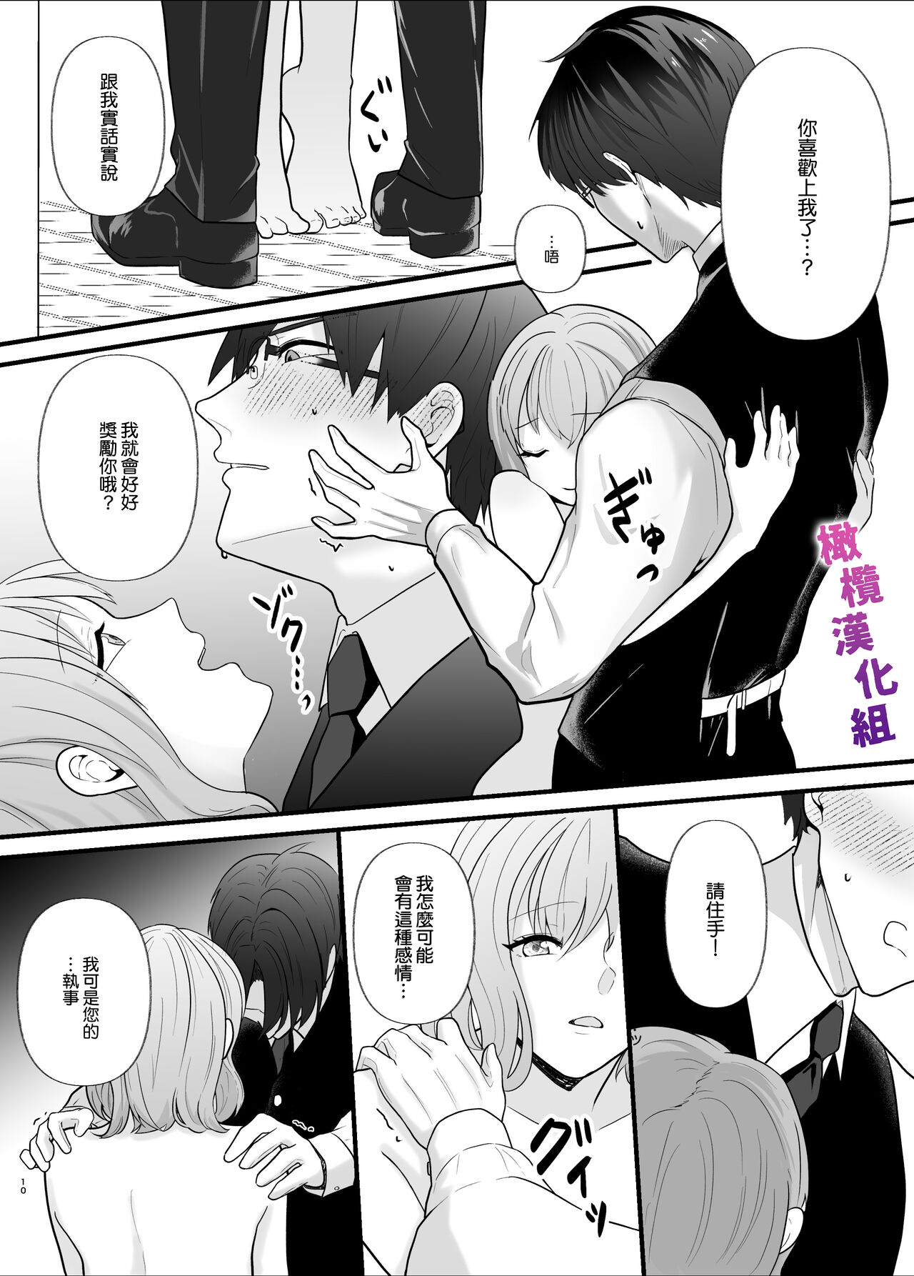 majimena anata o To shitai | 想让一本正经的你堕入深渊 page 10 full