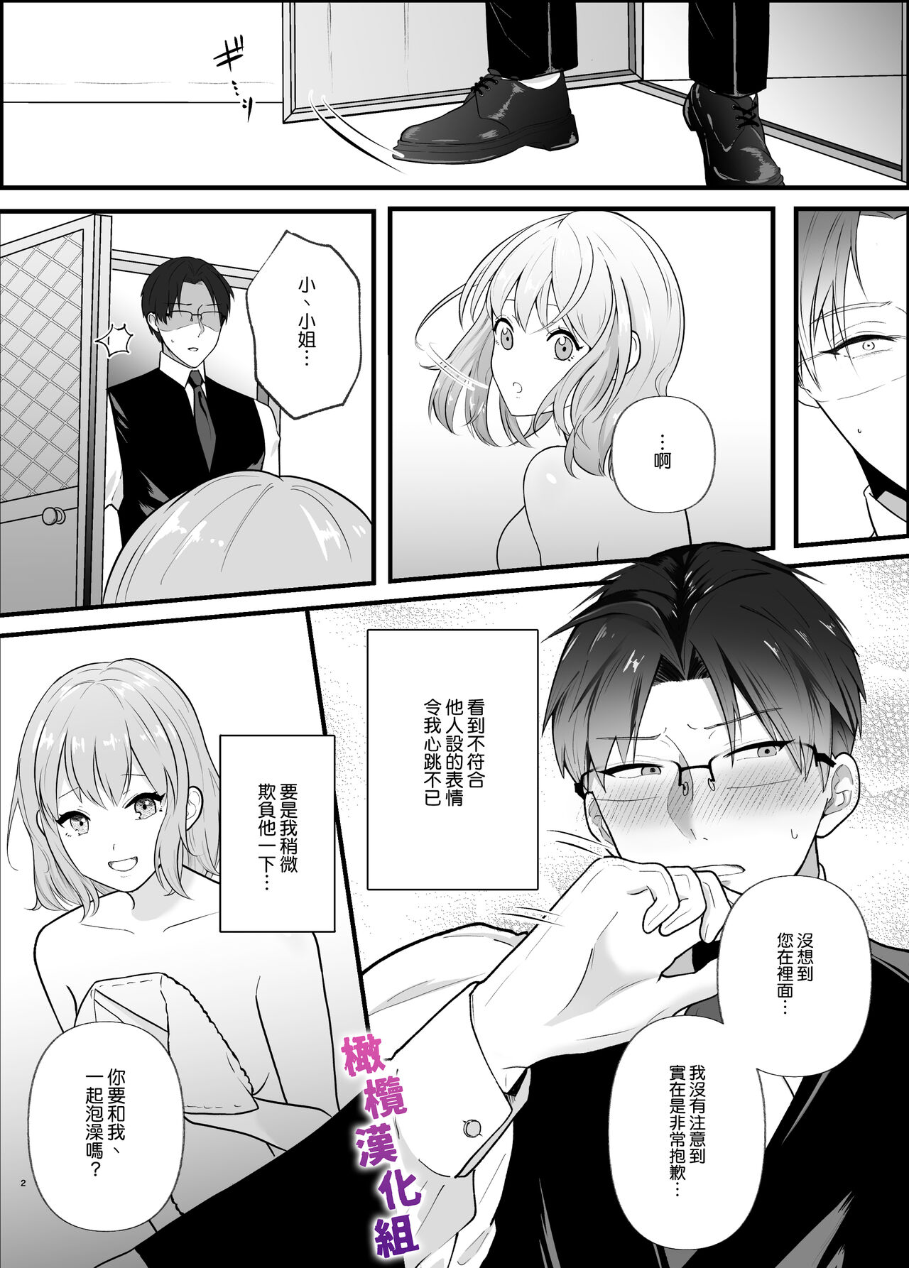 majimena anata o To shitai | 想让一本正经的你堕入深渊 page 2 full