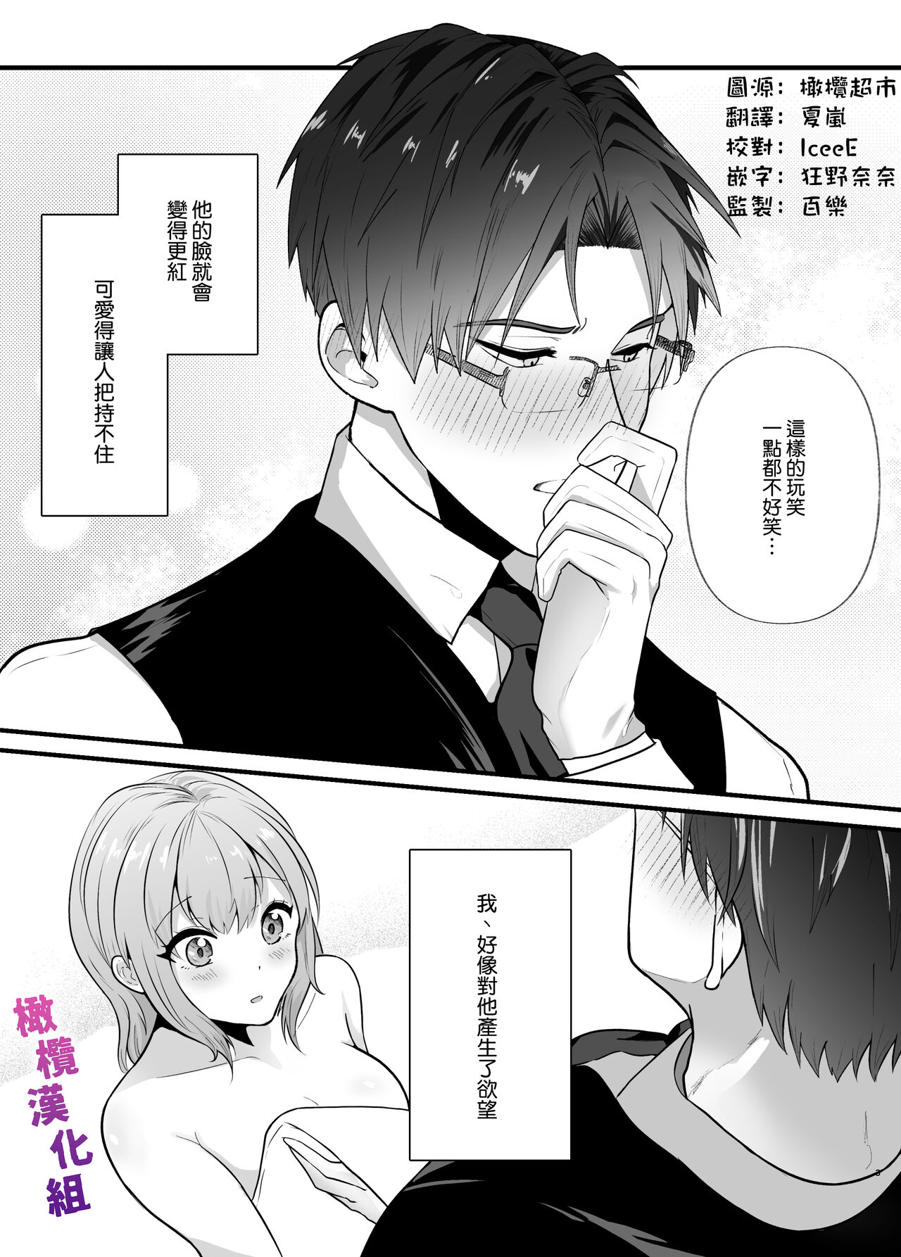 majimena anata o To shitai | 想让一本正经的你堕入深渊 page 3 full