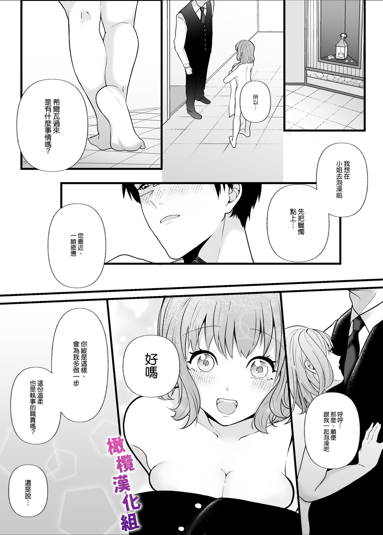 majimena anata o To shitai | 想让一本正经的你堕入深渊 page 9 full